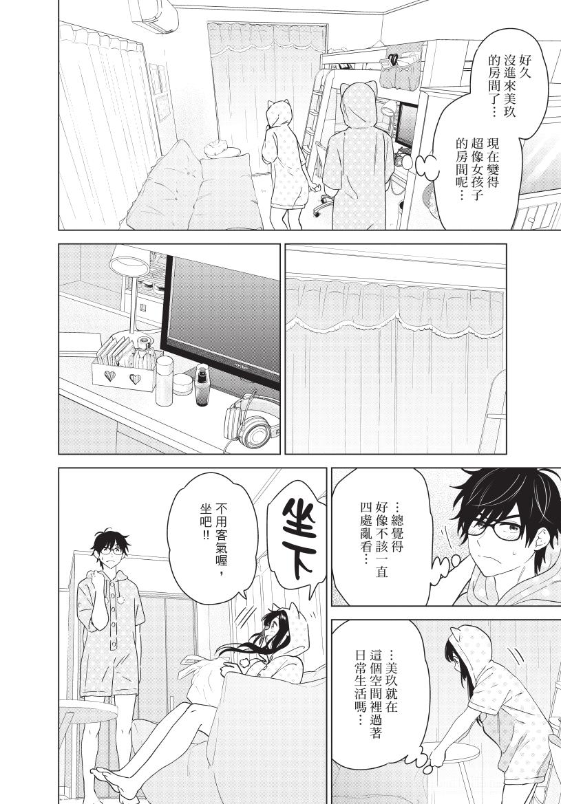 《想让“我爱你”游戏快点结束/愛してるゲームを終わらせたい》漫画 第6卷
