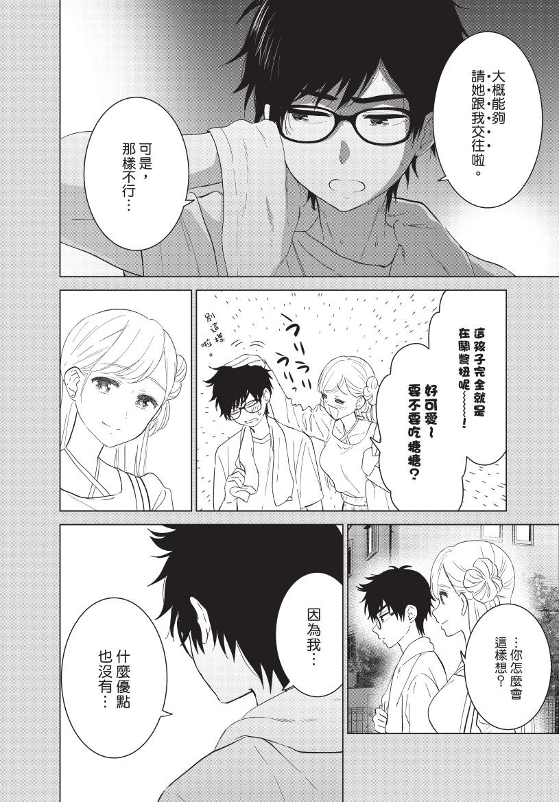 《想让“我爱你”游戏快点结束/愛してるゲームを終わらせたい》漫画 第6卷