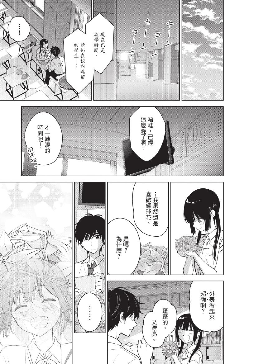 《想让“我爱你”游戏快点结束/愛してるゲームを終わらせたい》漫画 第6卷