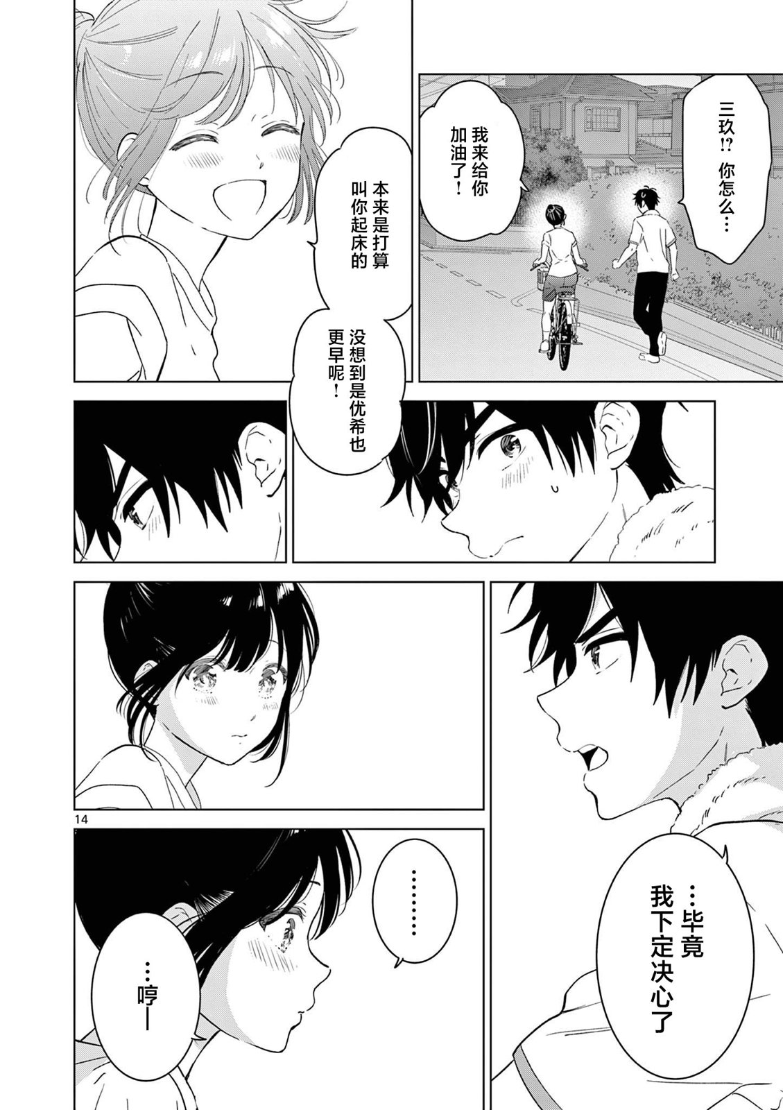 《想让“我爱你”游戏快点结束/愛してるゲームを終わらせたい》漫画 第46话