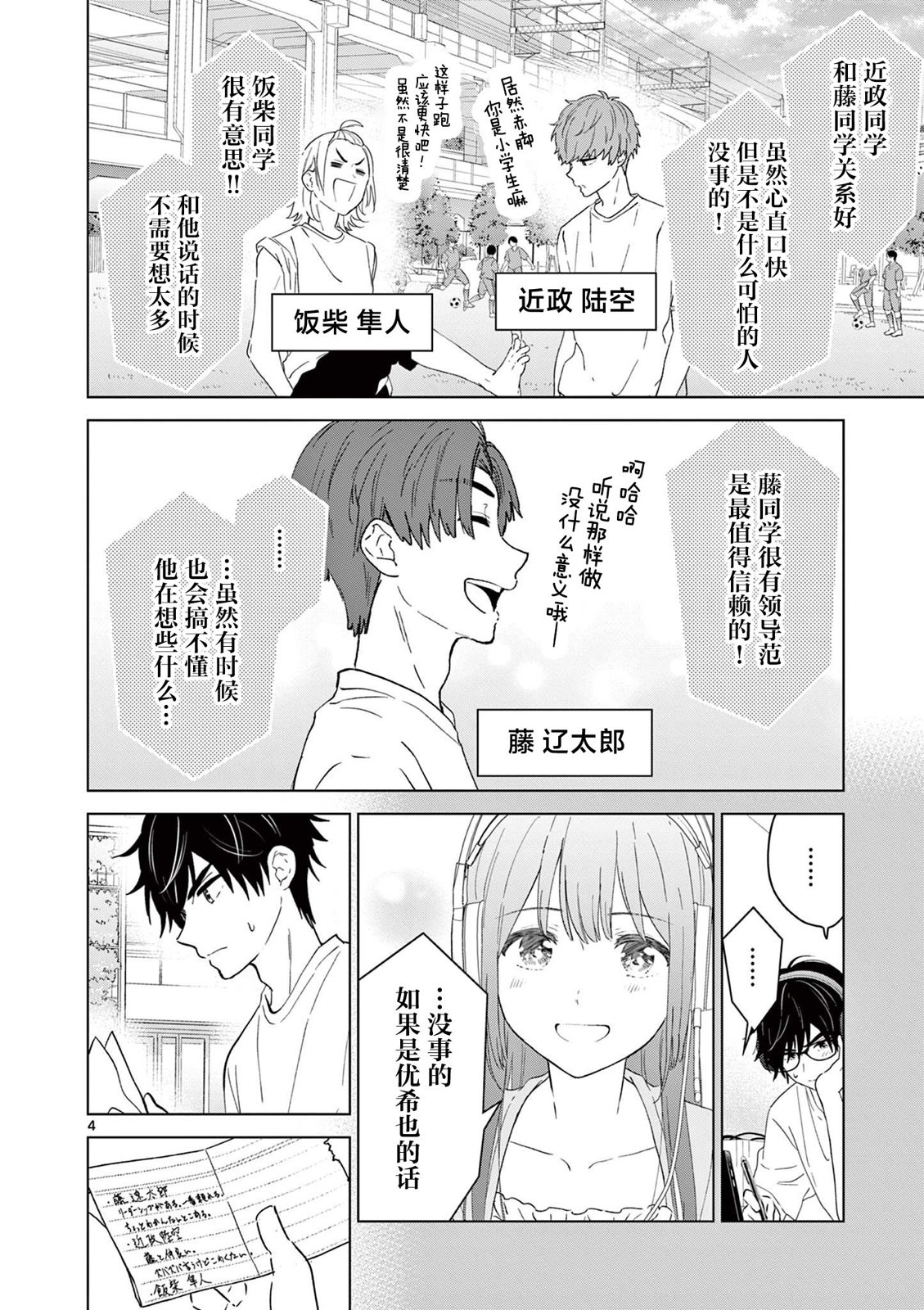 《想让“我爱你”游戏快点结束/愛してるゲームを終わらせたい》漫画 第48话