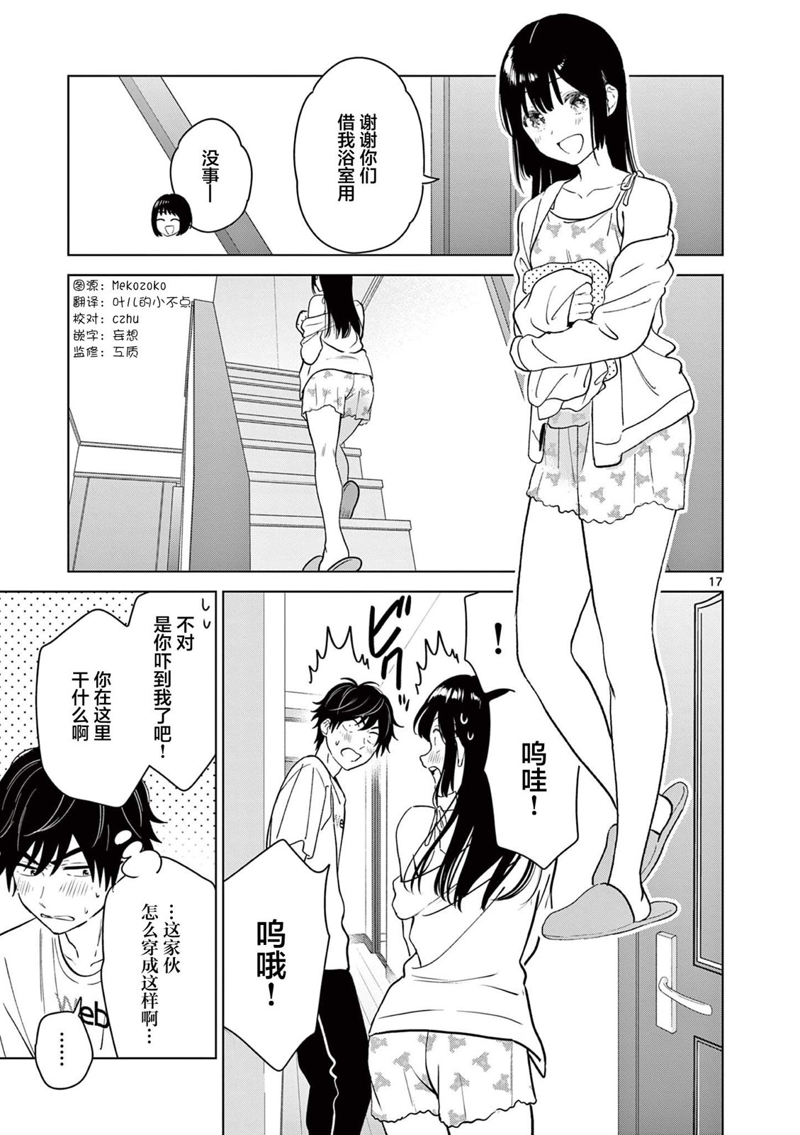 《想让“我爱你”游戏快点结束/愛してるゲームを終わらせたい》漫画 第50话