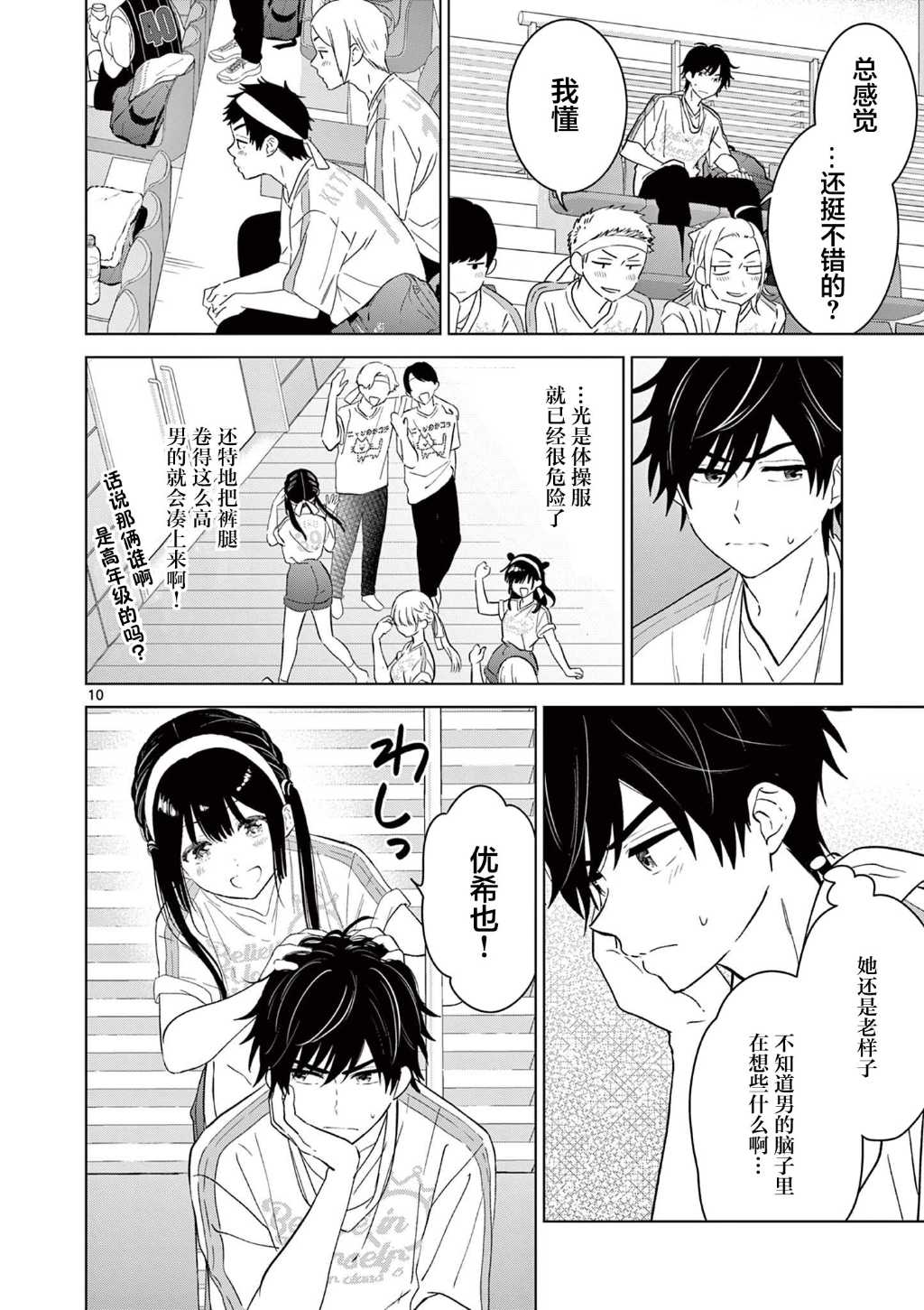 《想让“我爱你”游戏快点结束/愛してるゲームを終わらせたい》漫画 第52话