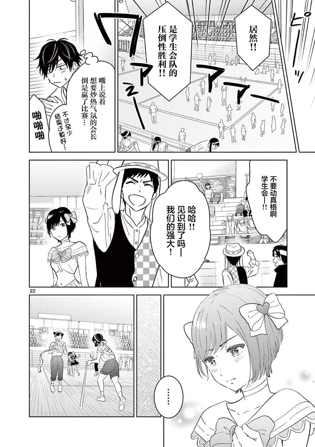 《想让“我爱你”游戏快点结束/愛してるゲームを終わらせたい》漫画 第52话