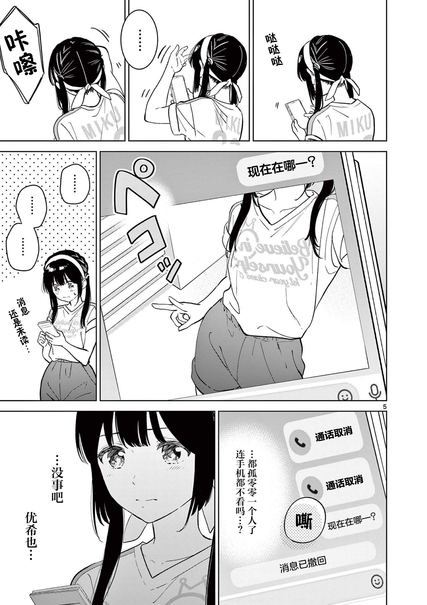 《想让“我爱你”游戏快点结束/愛してるゲームを終わらせたい》漫画 第53话