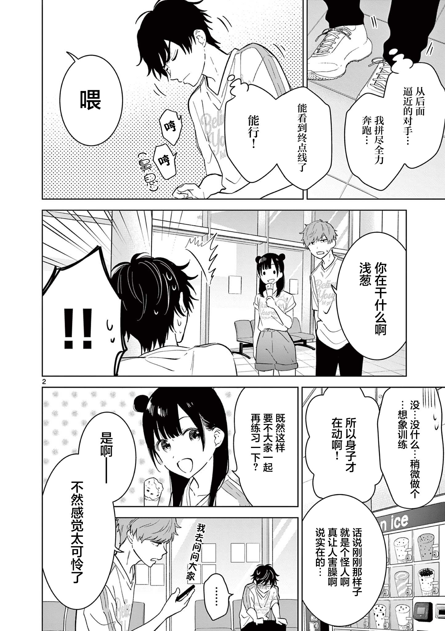 《想让“我爱你”游戏快点结束/愛してるゲームを終わらせたい》漫画 第54话