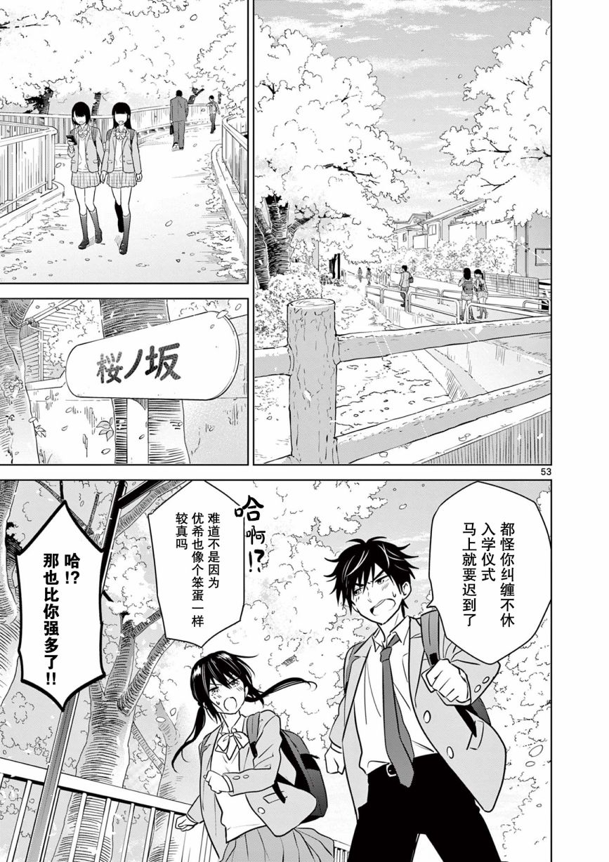 《想让“我爱你”游戏快点结束/愛してるゲームを終わらせたい》漫画 第1话