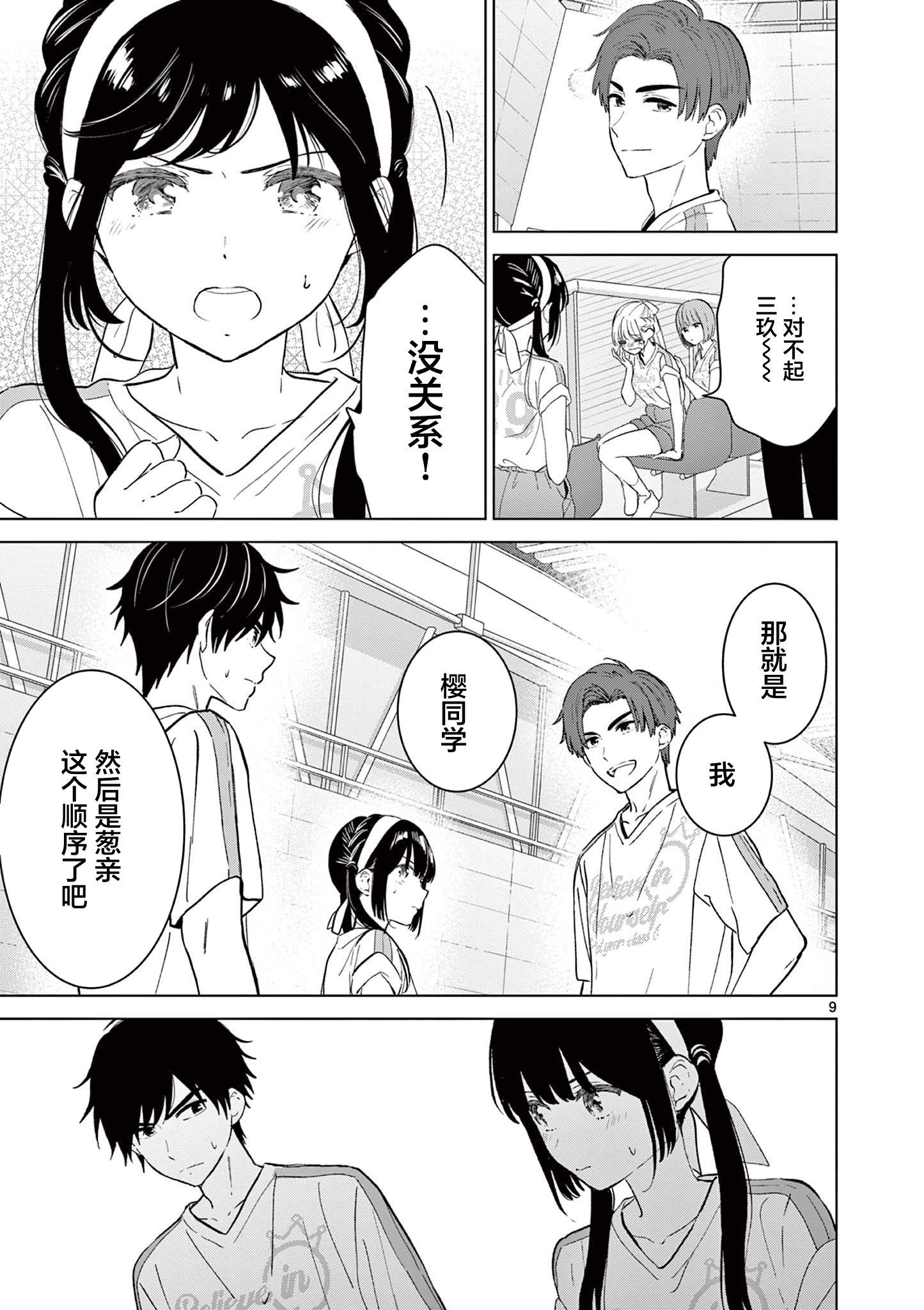 《想让“我爱你”游戏快点结束/愛してるゲームを終わらせたい》漫画 第55话