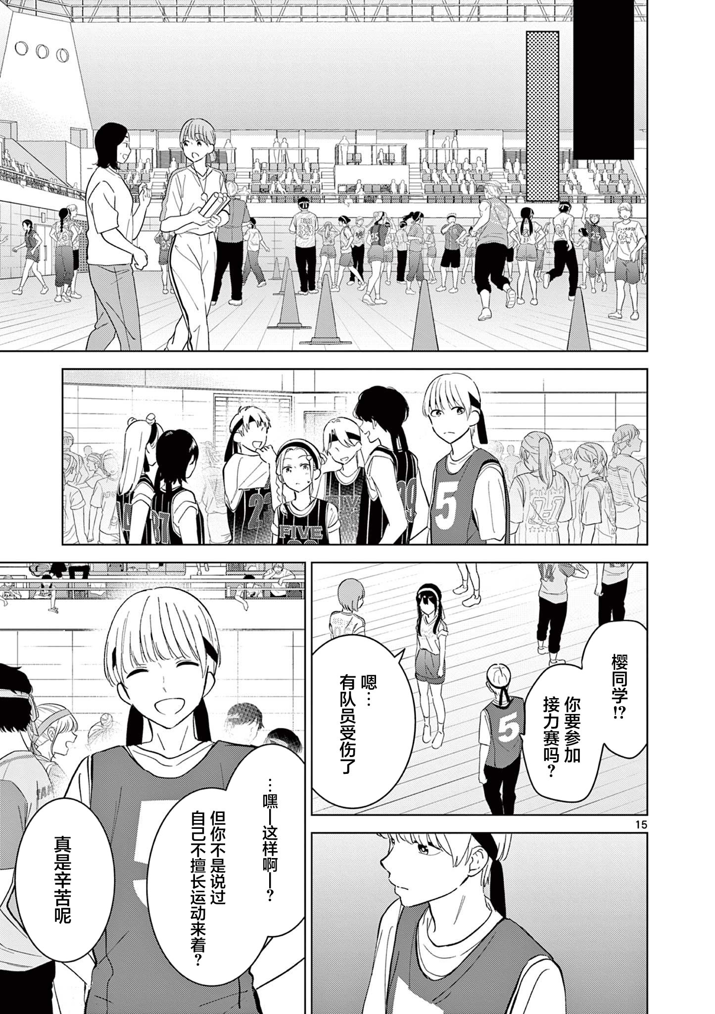 《想让“我爱你”游戏快点结束/愛してるゲームを終わらせたい》漫画 第55话