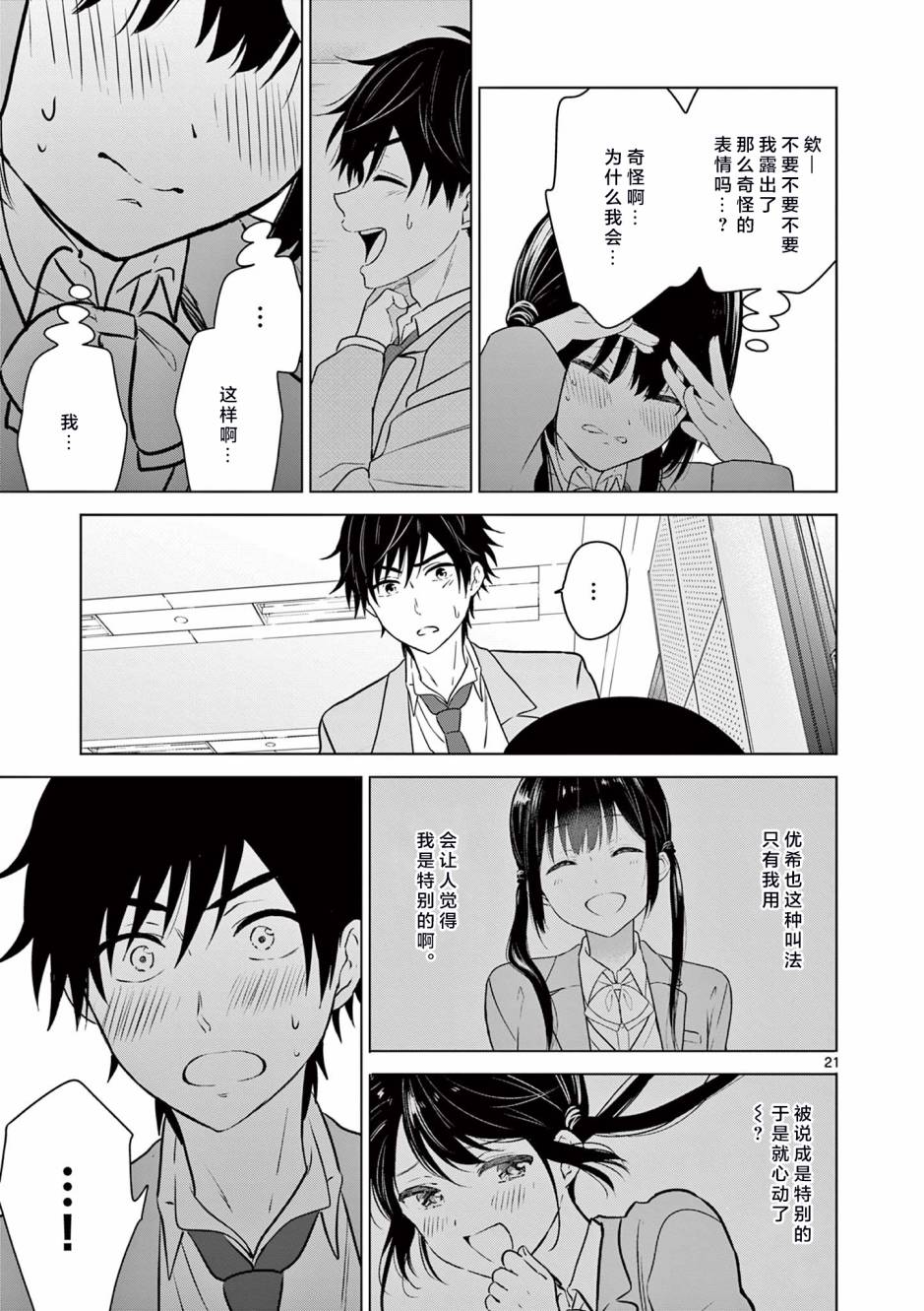 《想让“我爱你”游戏快点结束/愛してるゲームを終わらせたい》漫画 第2话