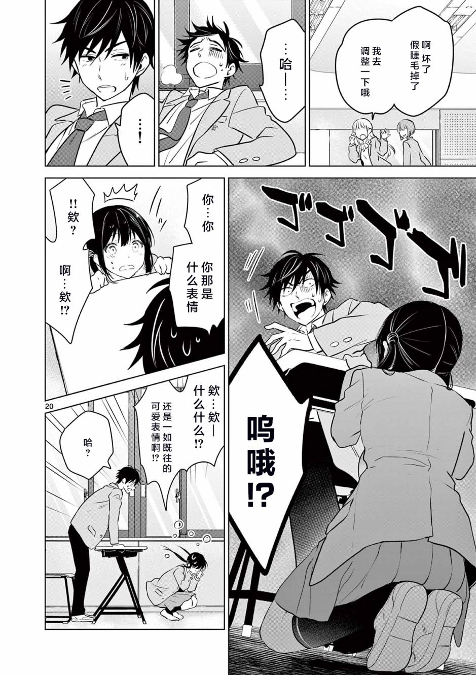 《想让“我爱你”游戏快点结束/愛してるゲームを終わらせたい》漫画 第2话