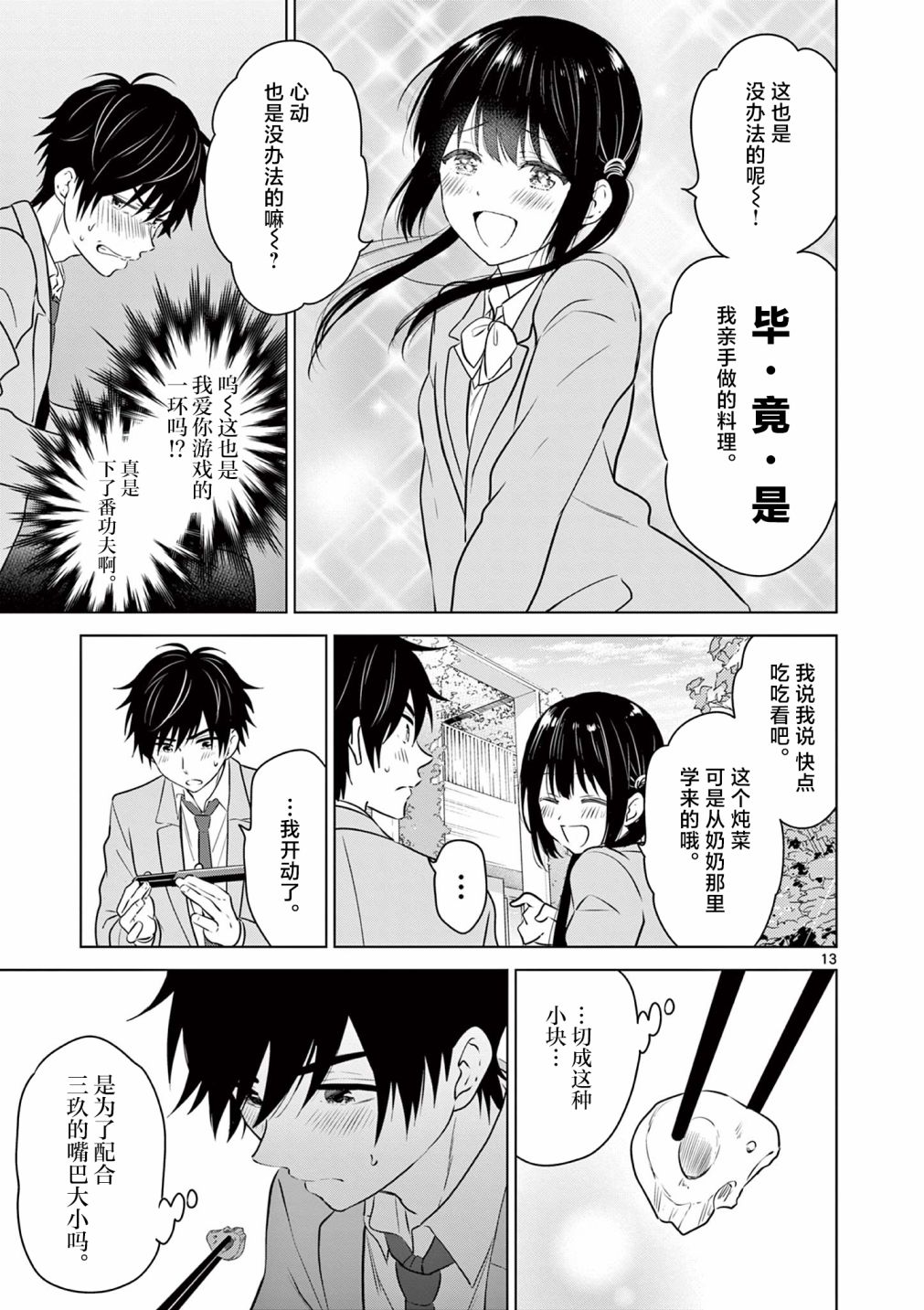 《想让“我爱你”游戏快点结束/愛してるゲームを終わらせたい》漫画 第3话