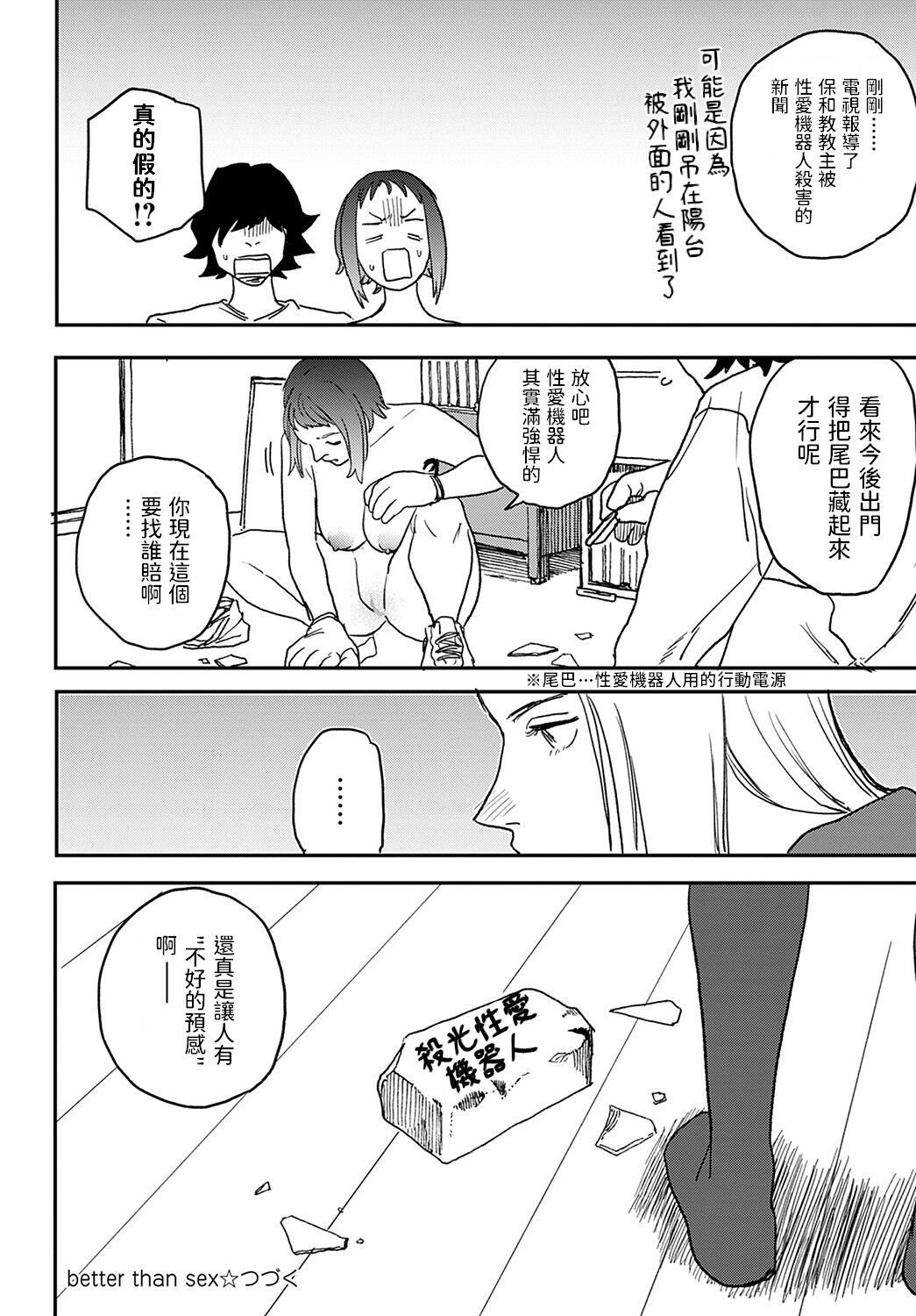 《better than sex》漫画 4