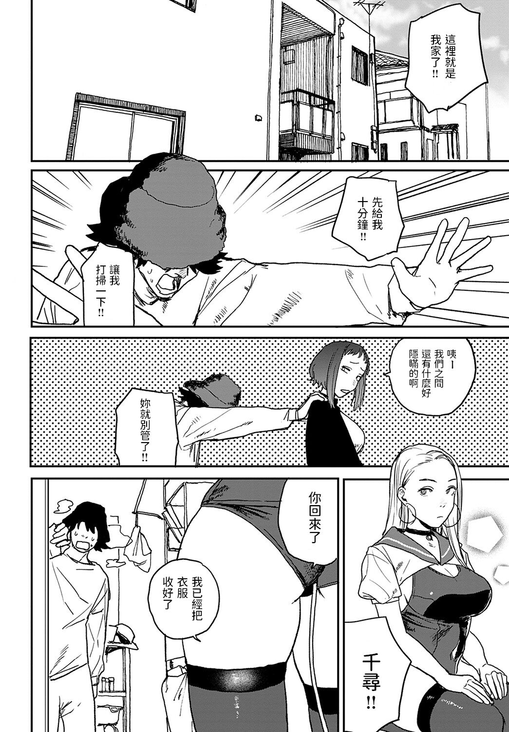 《better than sex》漫画 4