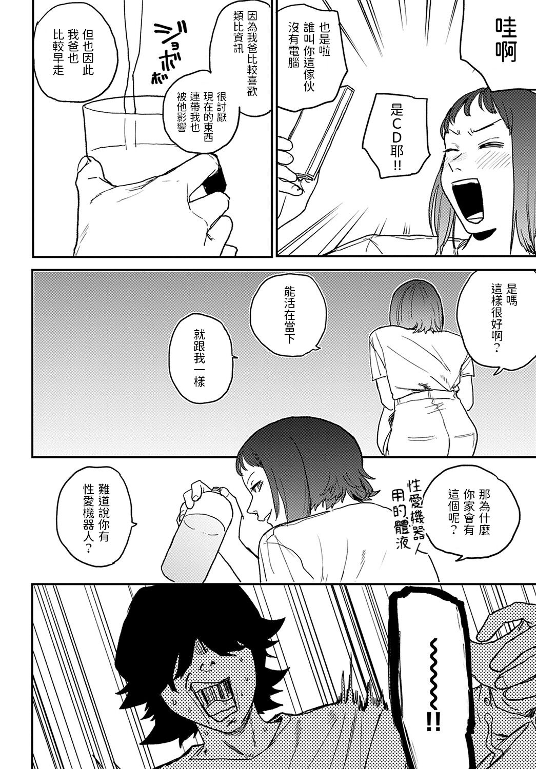 《better than sex》漫画 4