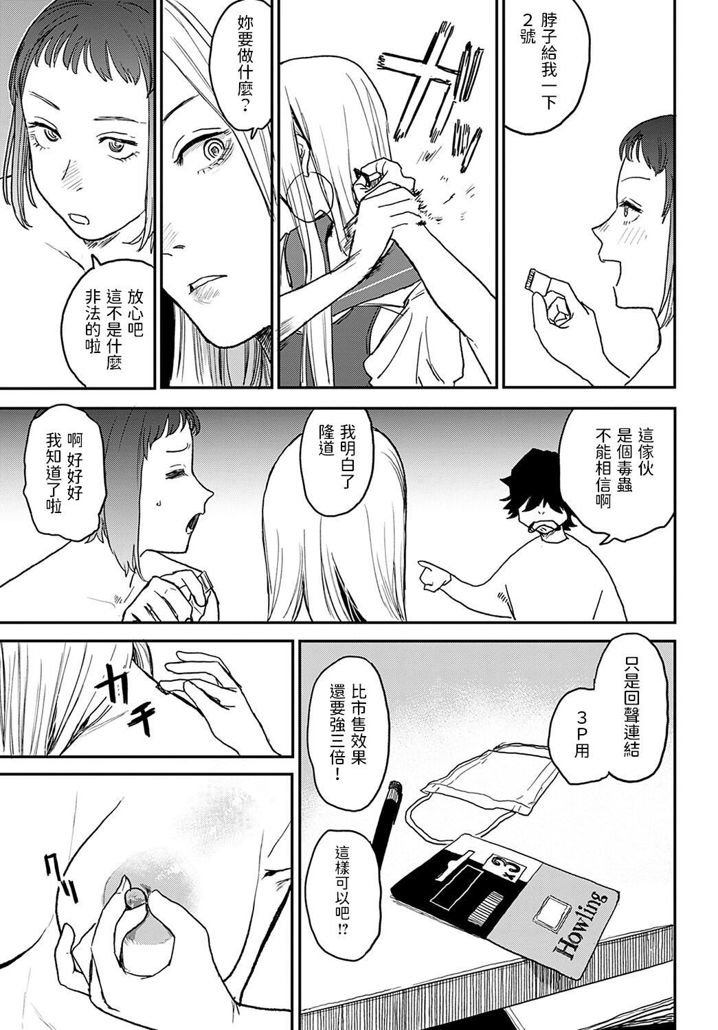 《better than sex》漫画 4