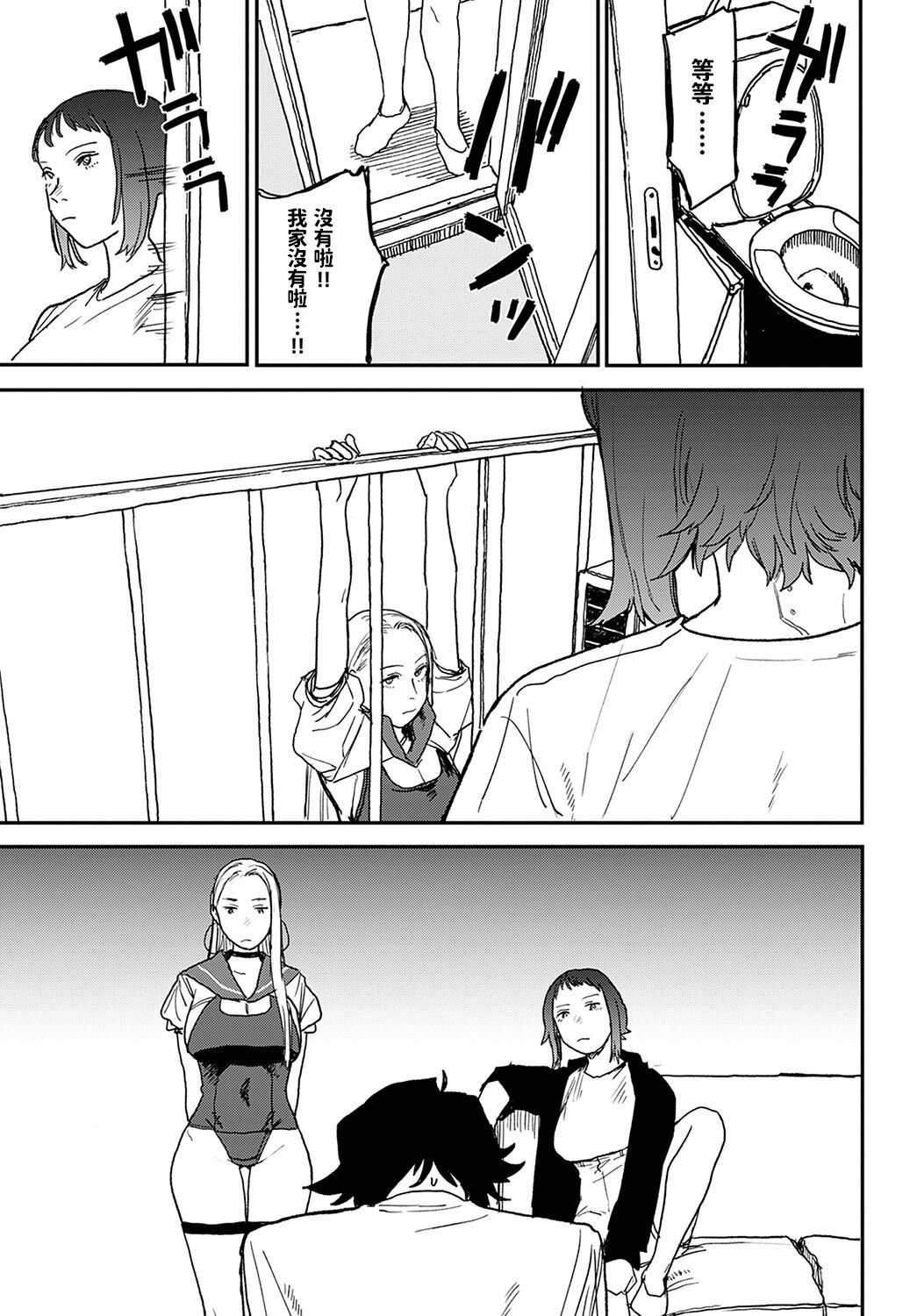 《better than sex》漫画 4