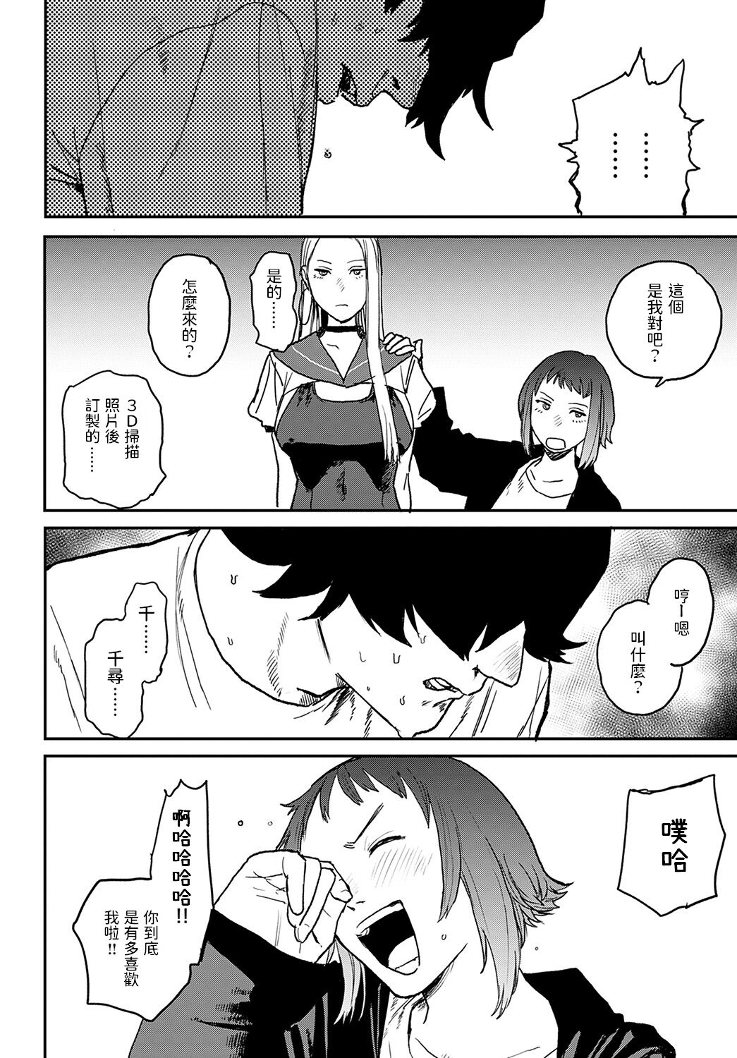 《better than sex》漫画 4