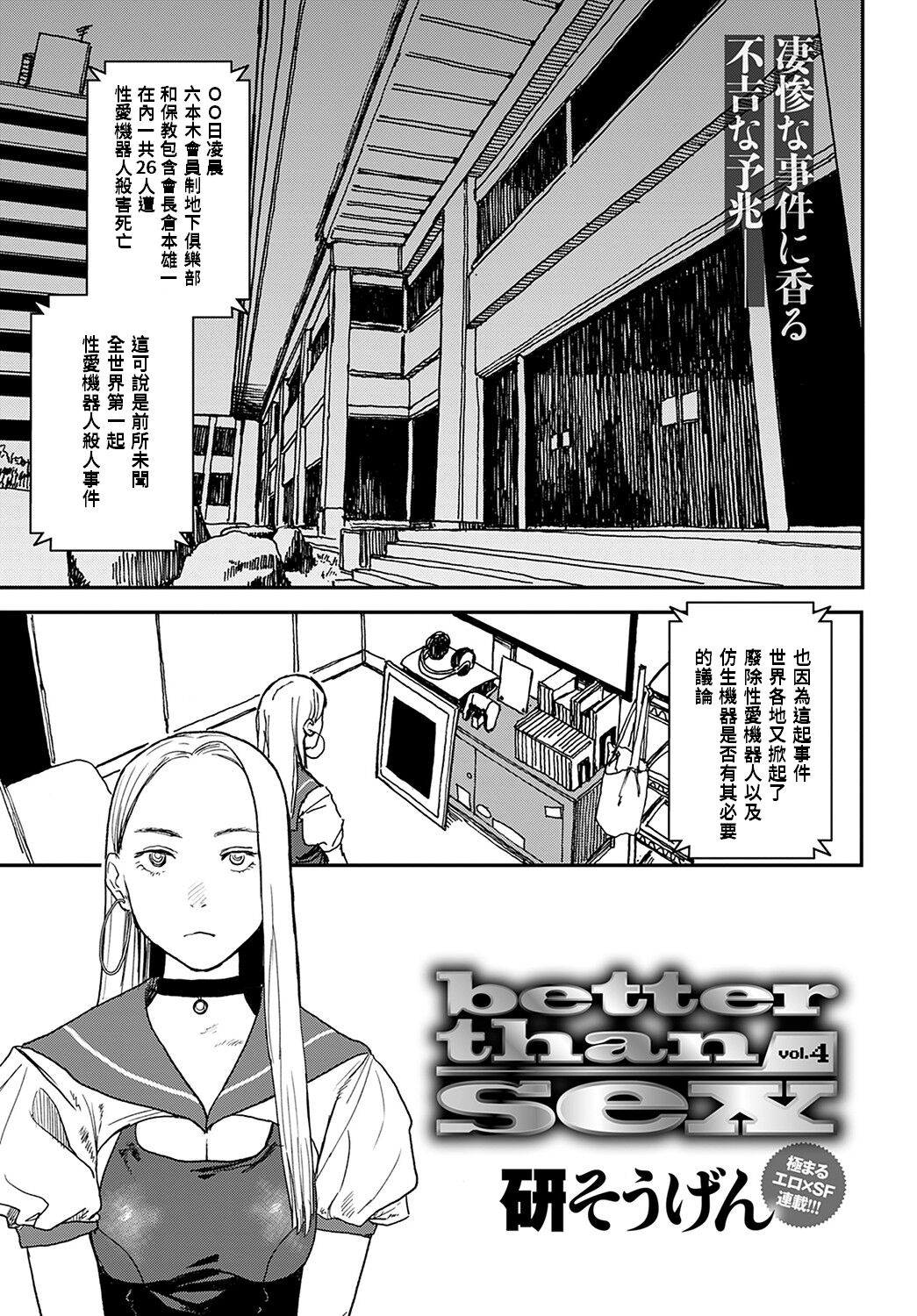 《better than sex》漫画 4