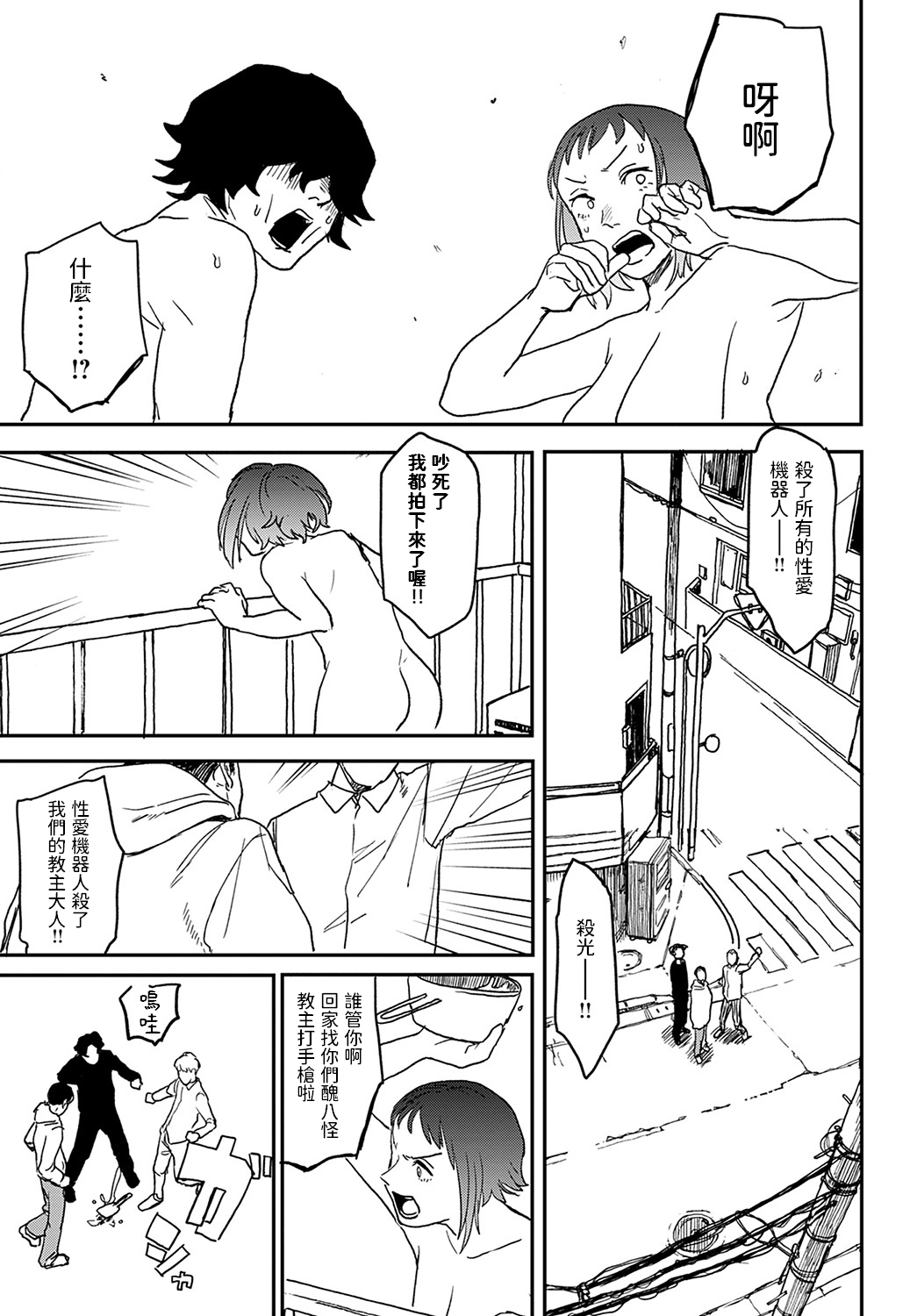 《better than sex》漫画 4