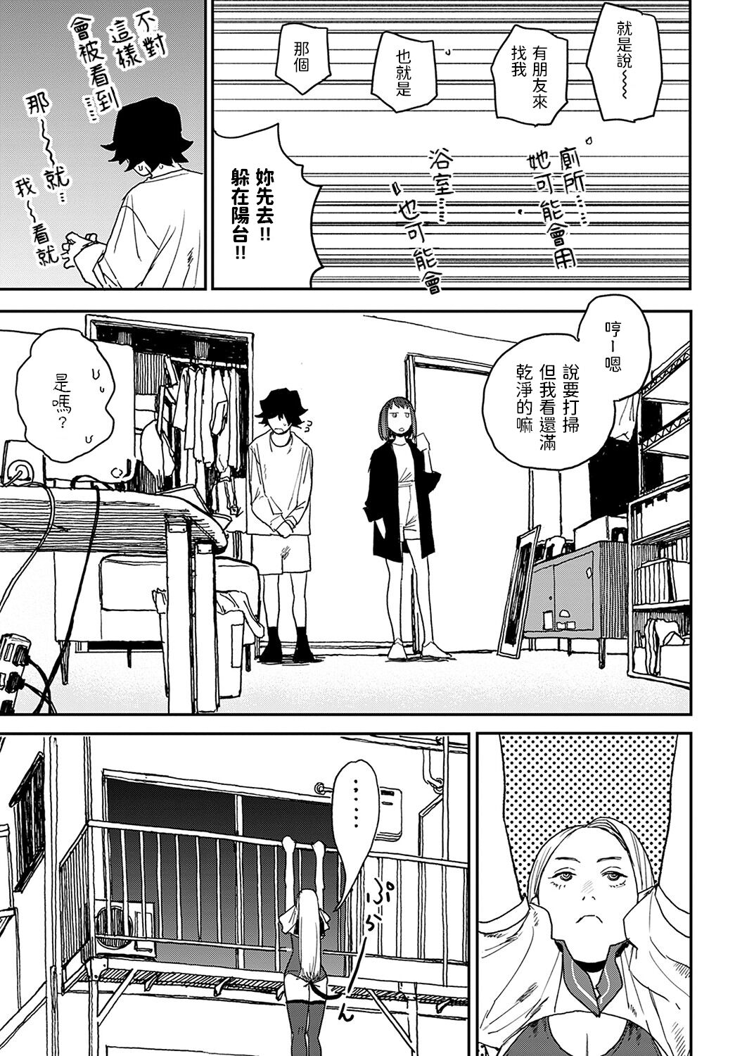 《better than sex》漫画 4