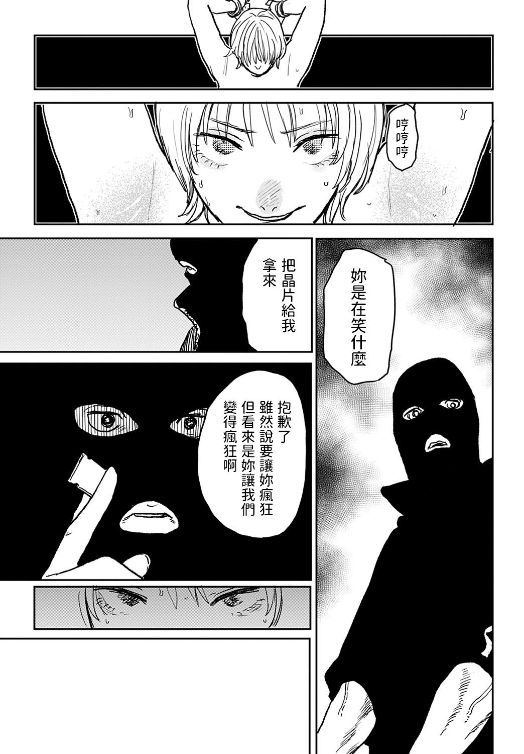 《better than sex》漫画 6