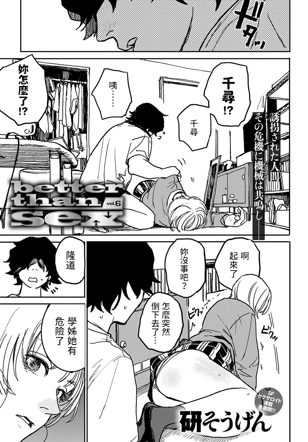 《better than sex》漫画 6