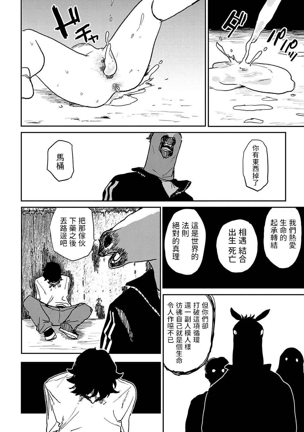 《better than sex》漫画 7、8