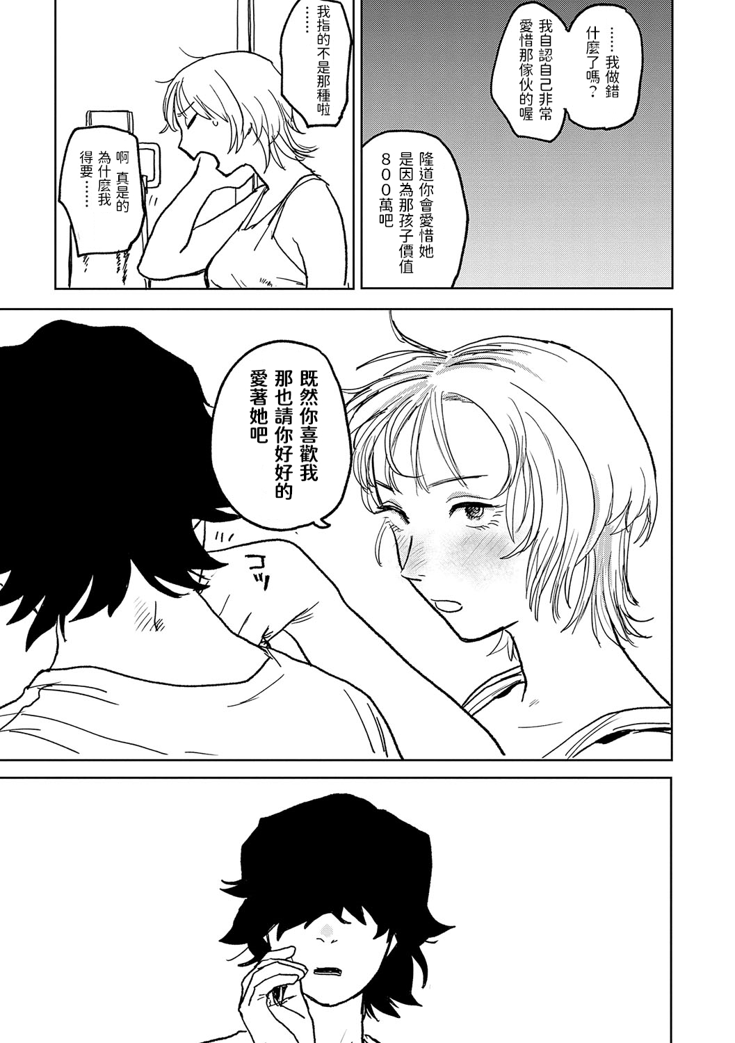 《better than sex》漫画 單行本