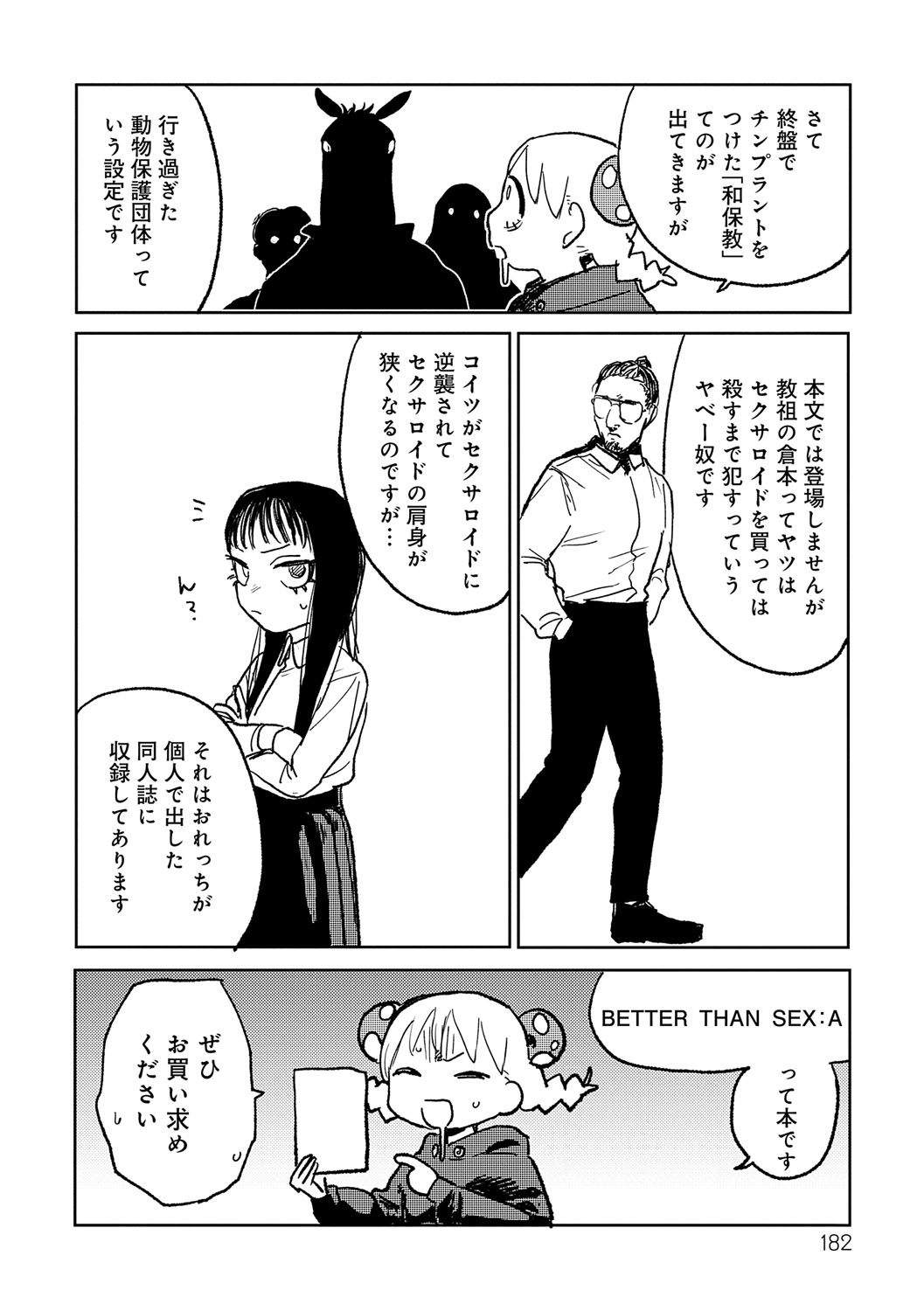 《better than sex》漫画 單行本