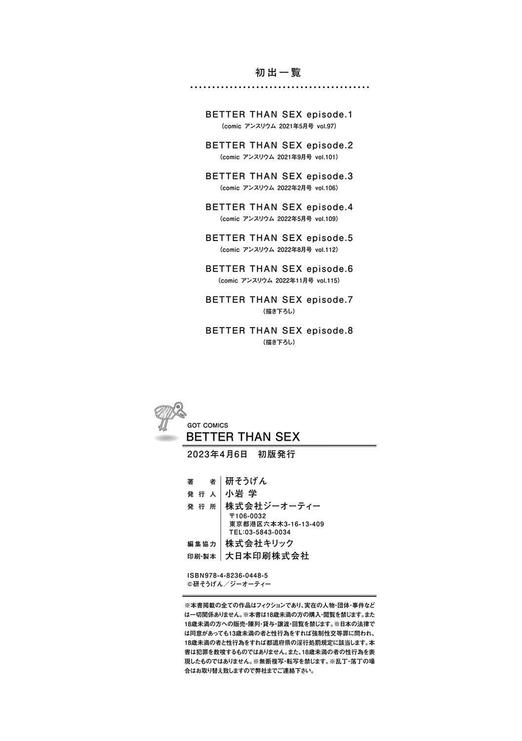 《better than sex》漫画 單行本