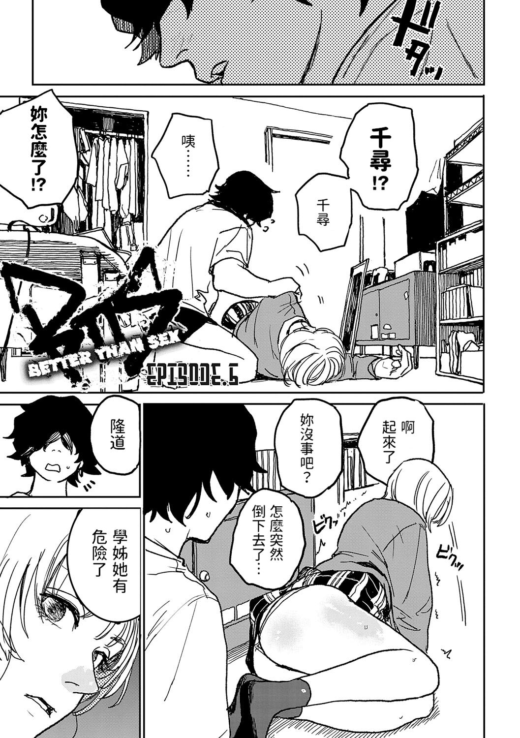 《better than sex》漫画 單行本