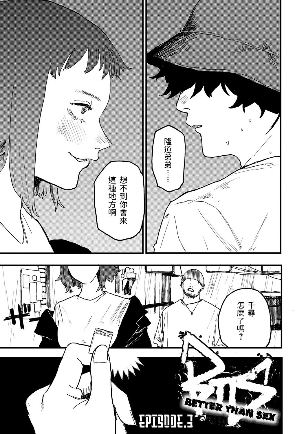 《better than sex》漫画 單行本