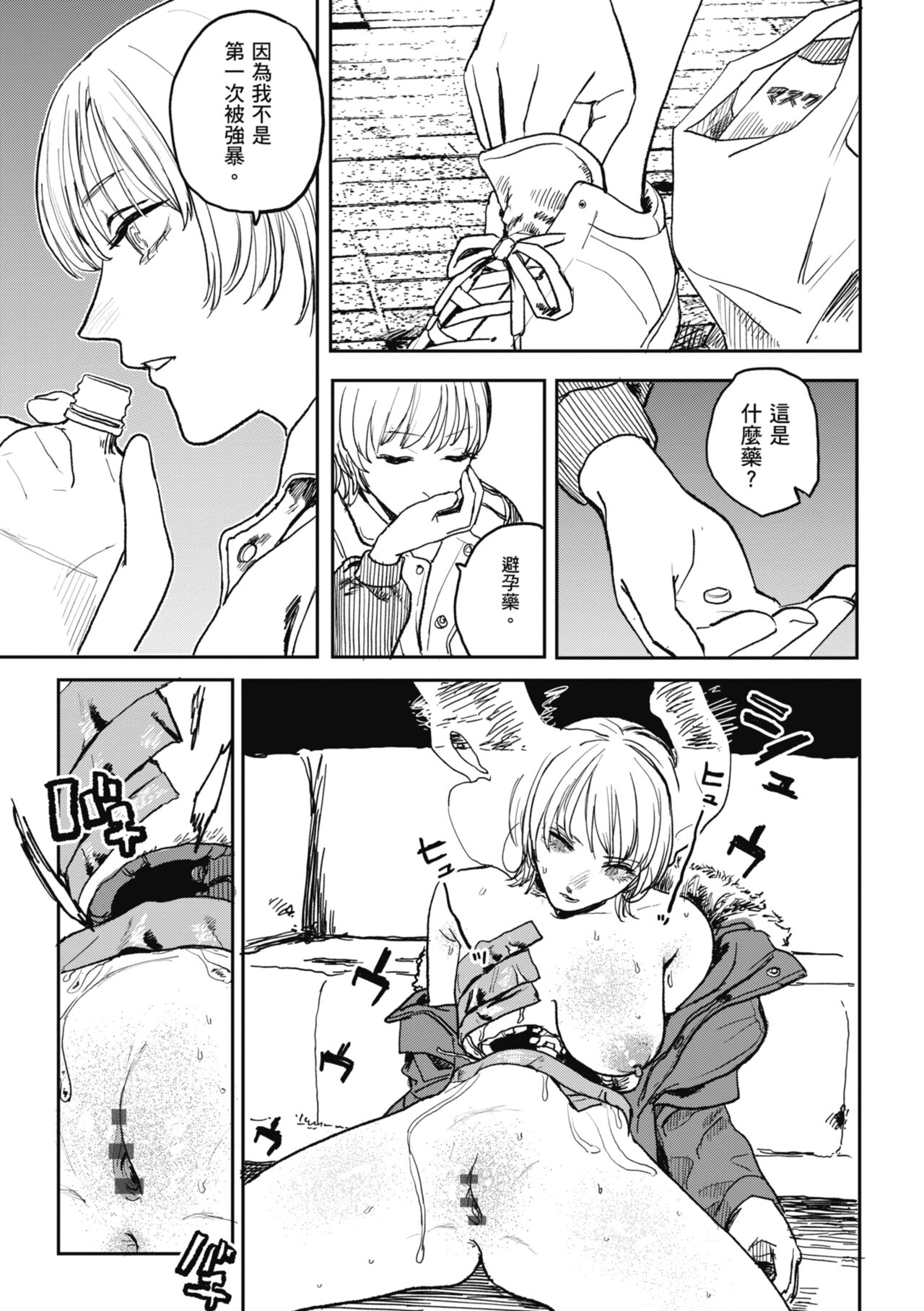 《better than sex》漫画 官中