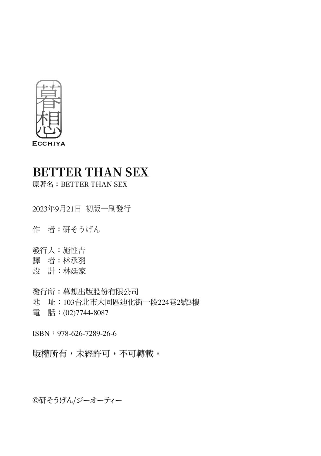 《better than sex》漫画 官中
