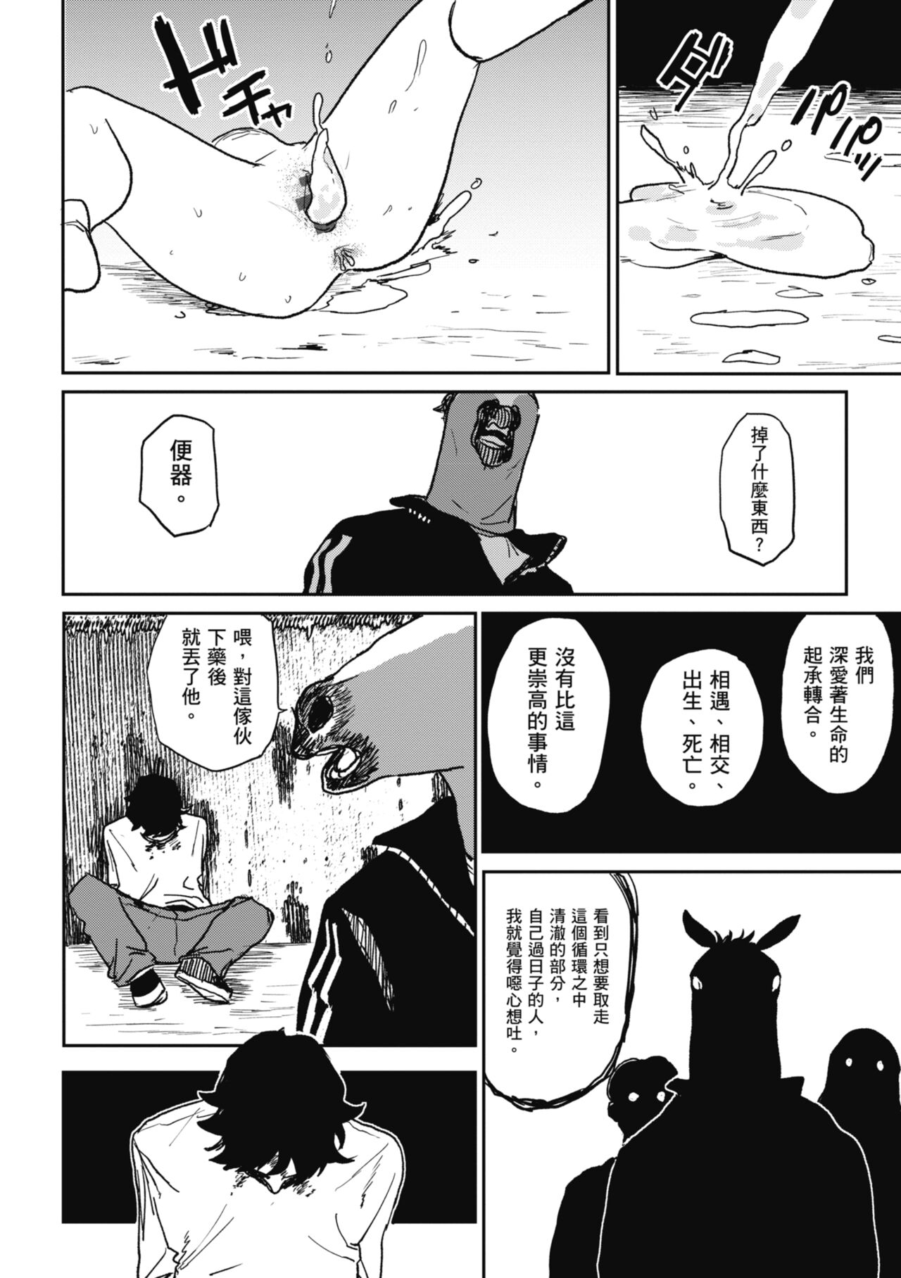 《better than sex》漫画 官中