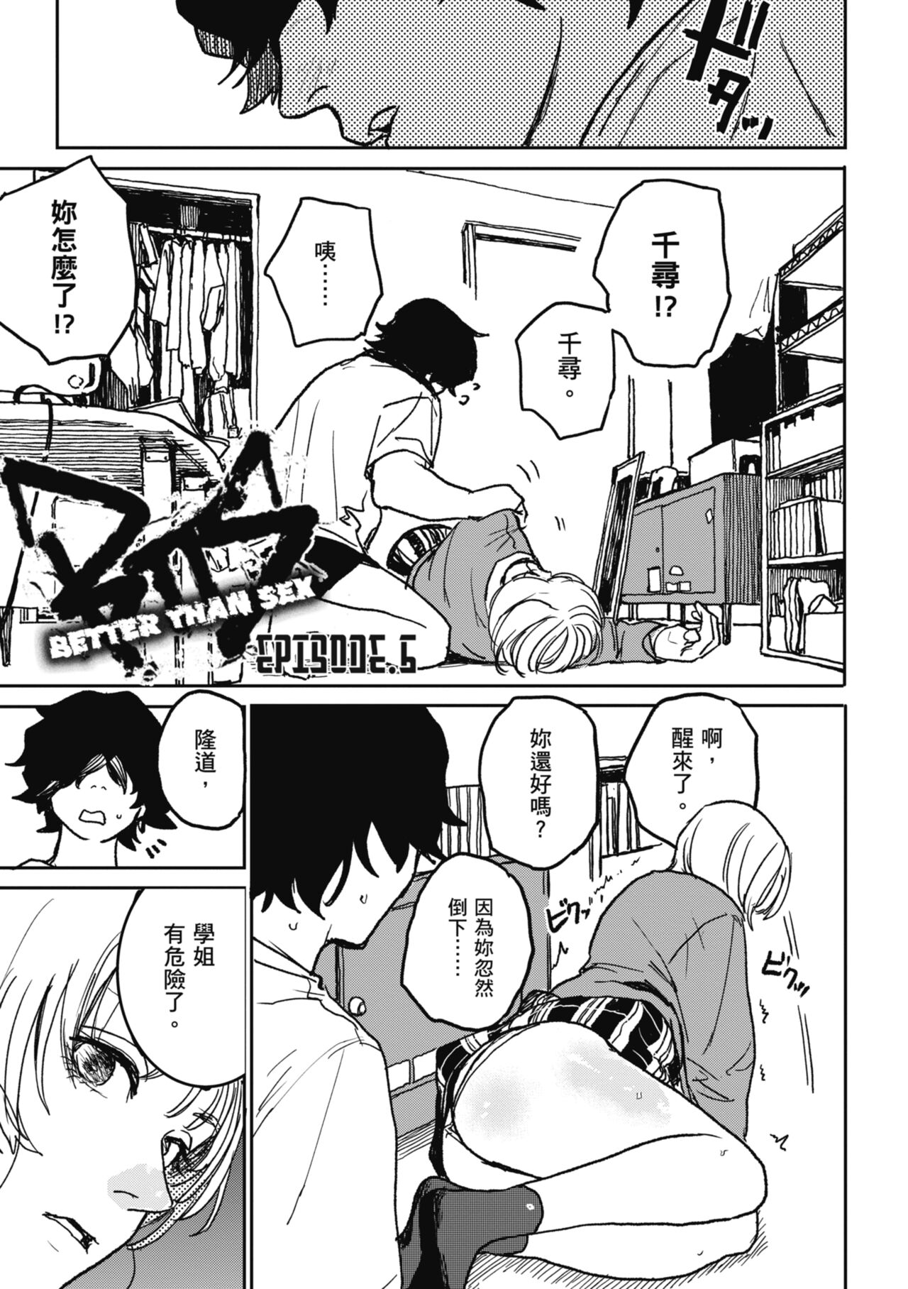 《better than sex》漫画 官中