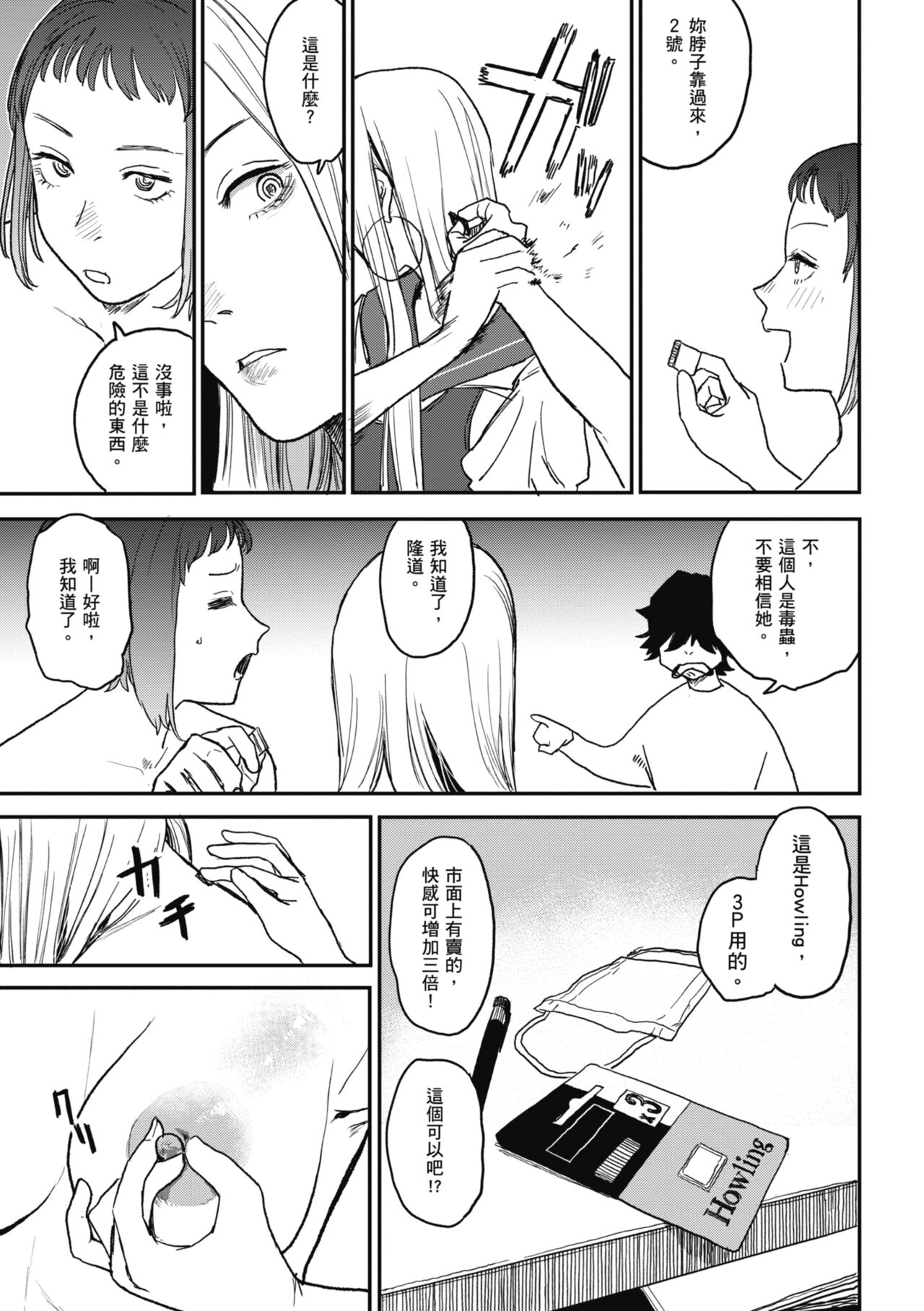 《better than sex》漫画 官中