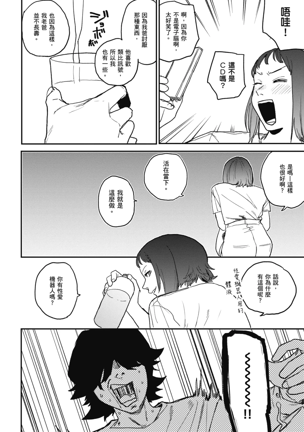 《better than sex》漫画 無修正