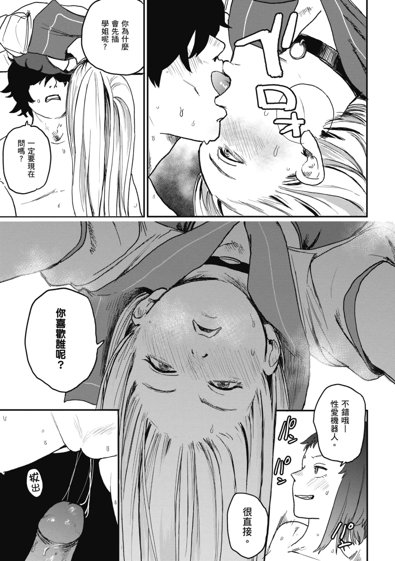 《better than sex》漫画 無修正