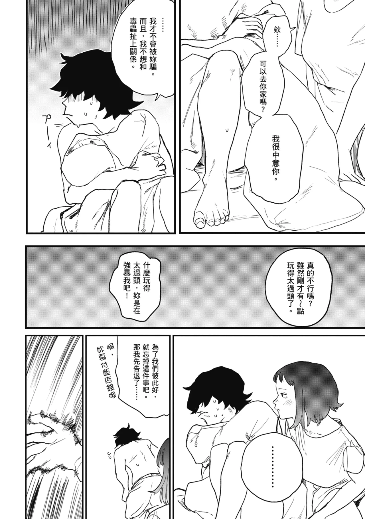 《better than sex》漫画 無修正