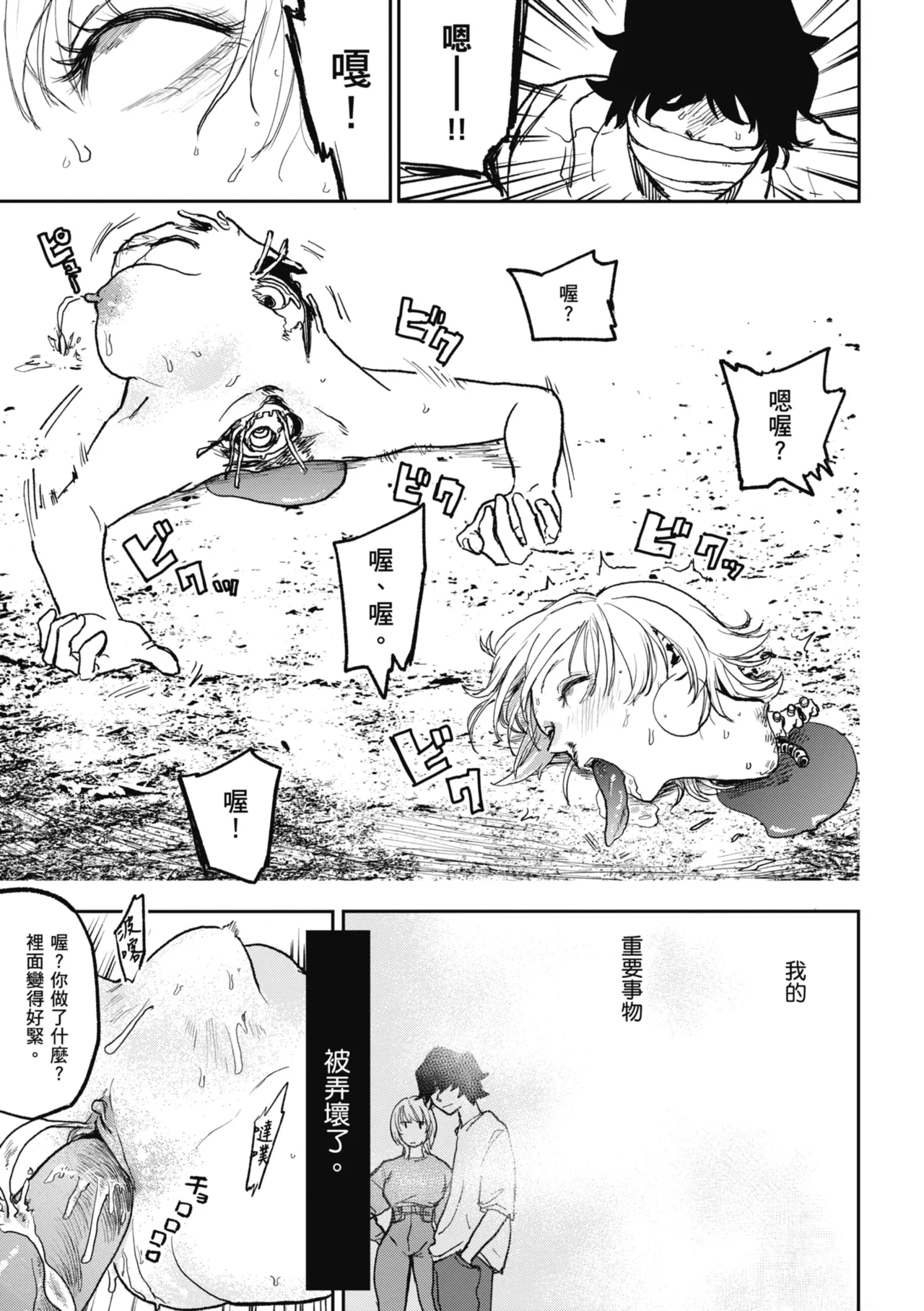 《better than sex》漫画 無修正