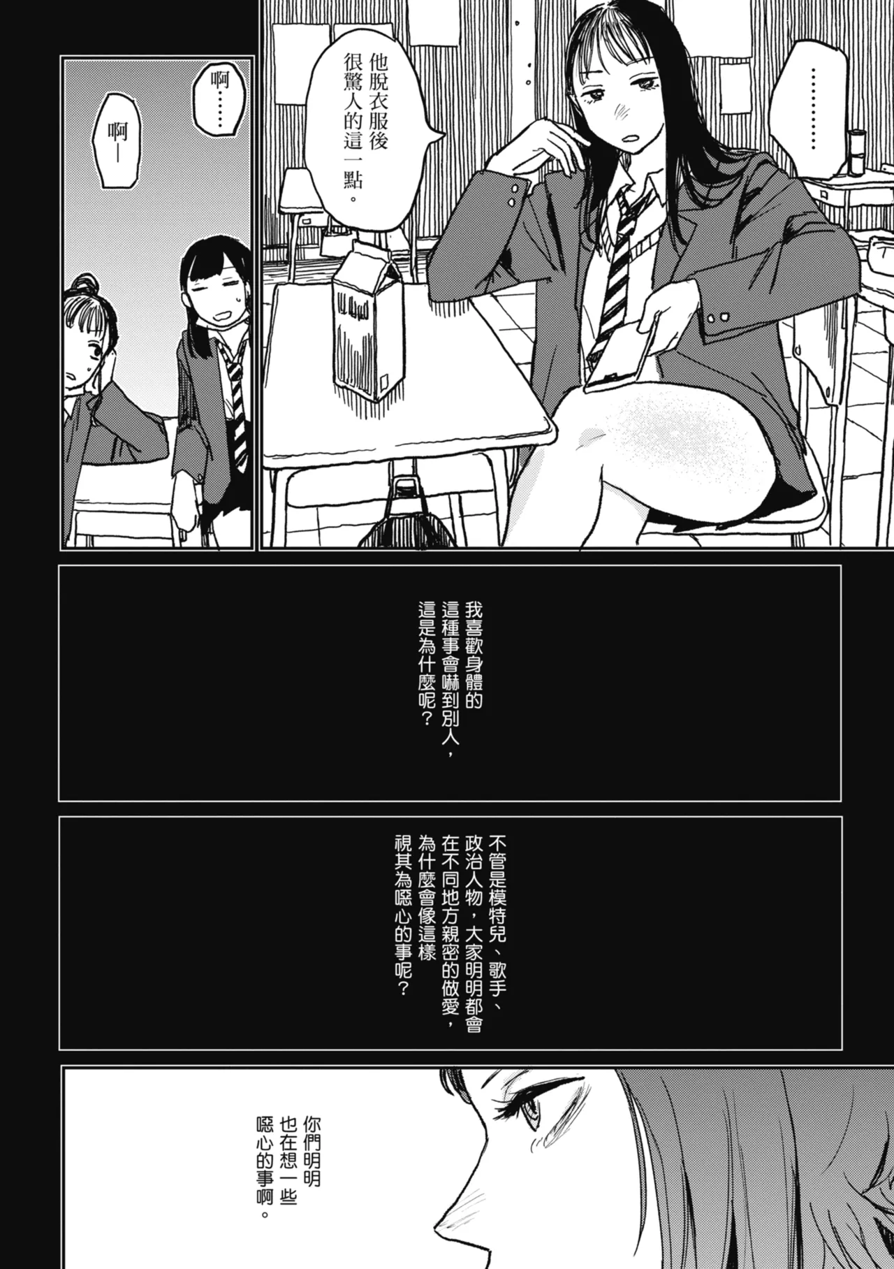 《better than sex》漫画 無修正