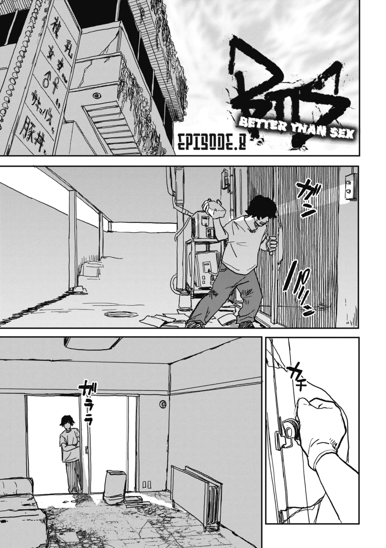 《better than sex》漫画 無修正