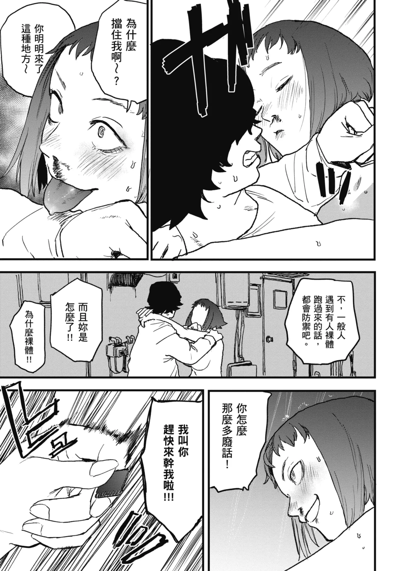 《better than sex》漫画 無修正