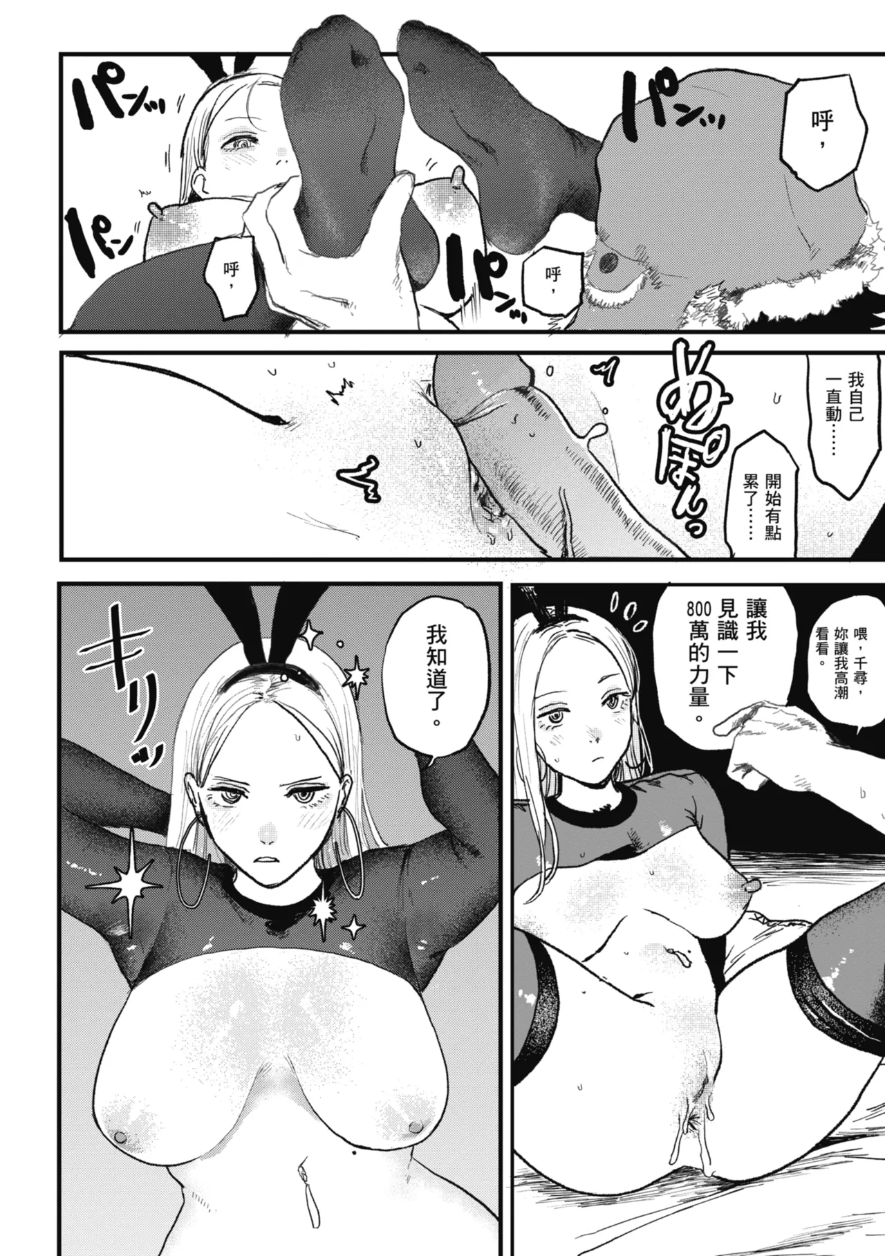 《better than sex》漫画 無修正