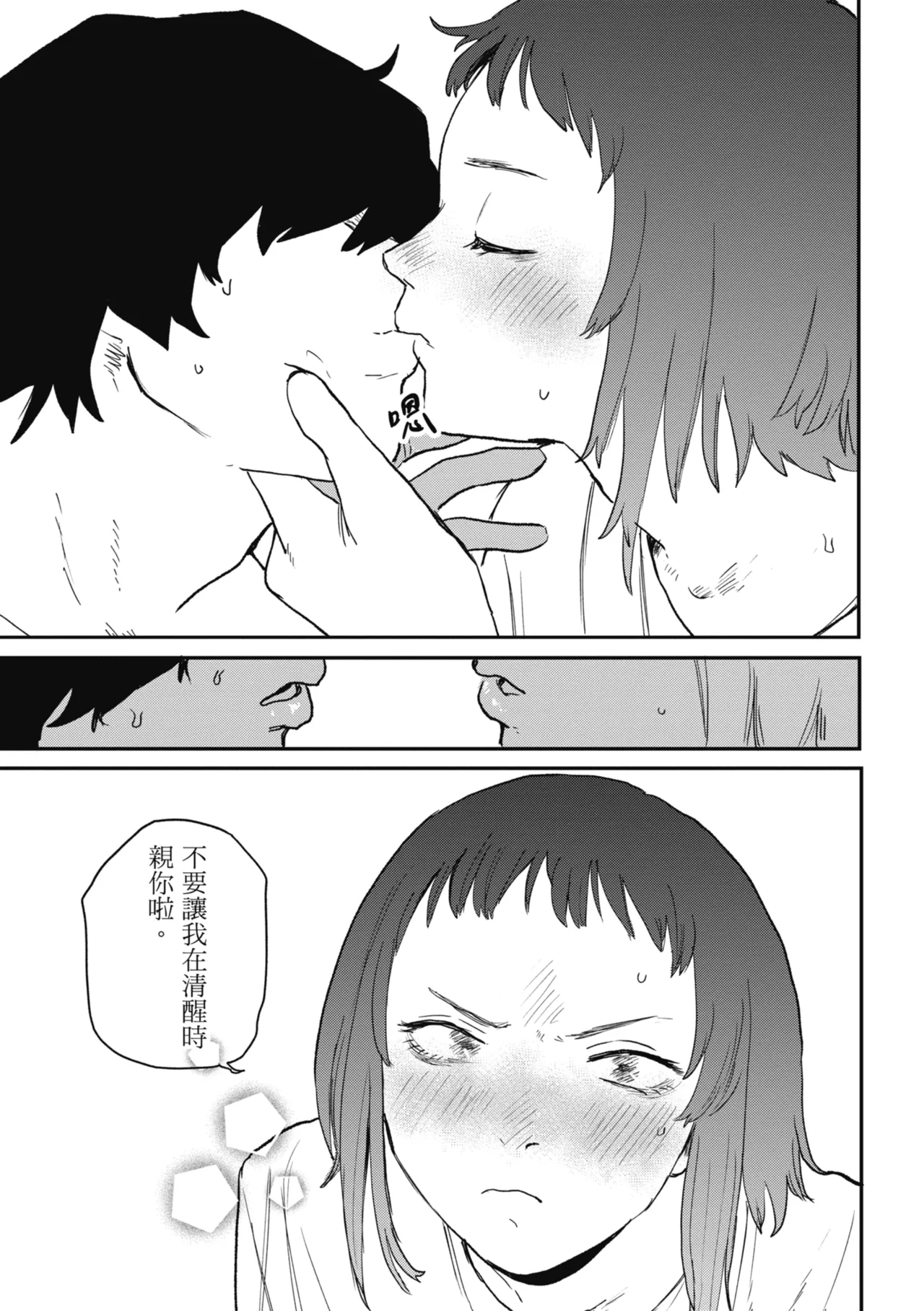 《better than sex》漫画 無修正