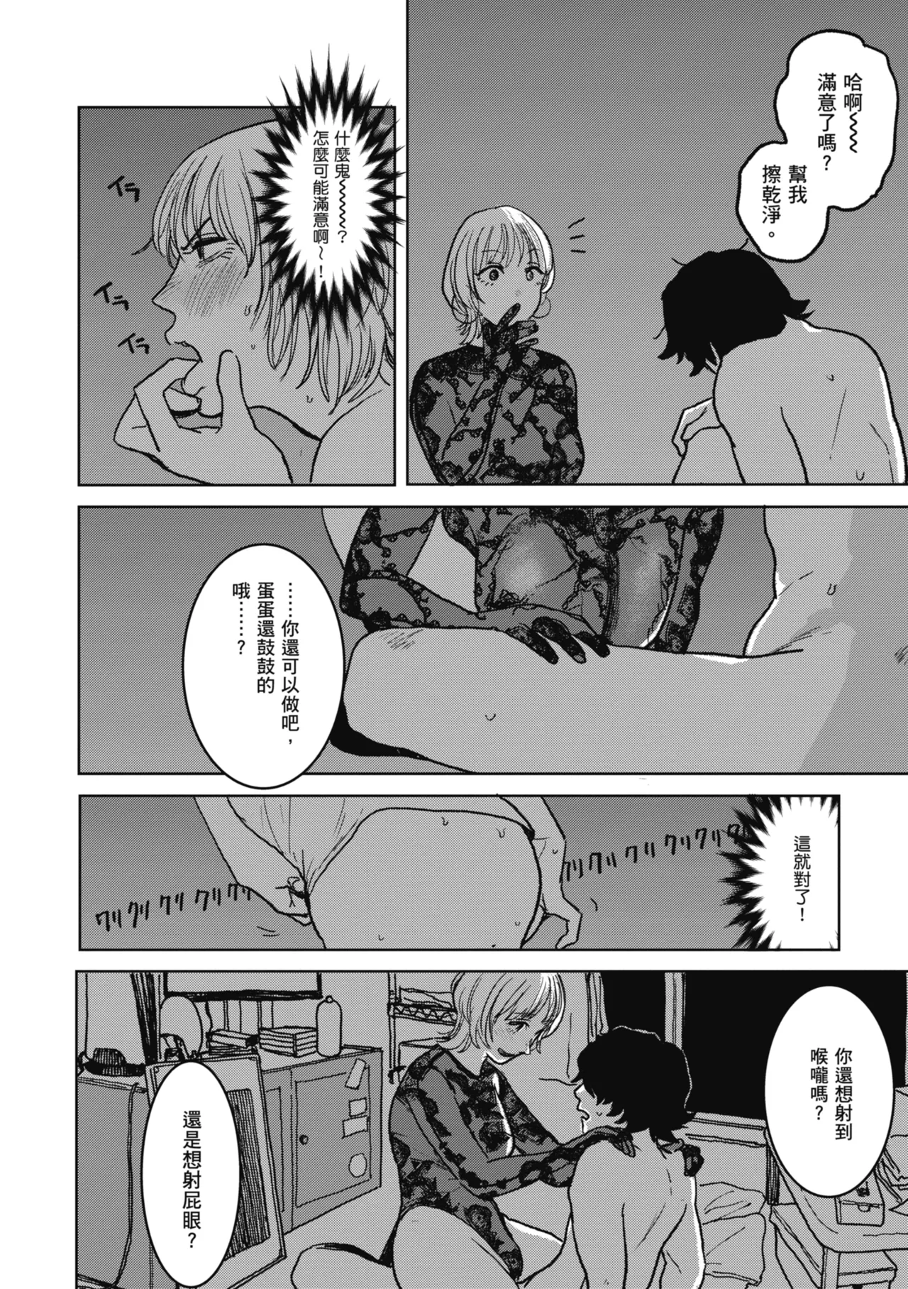 《better than sex》漫画 無修正