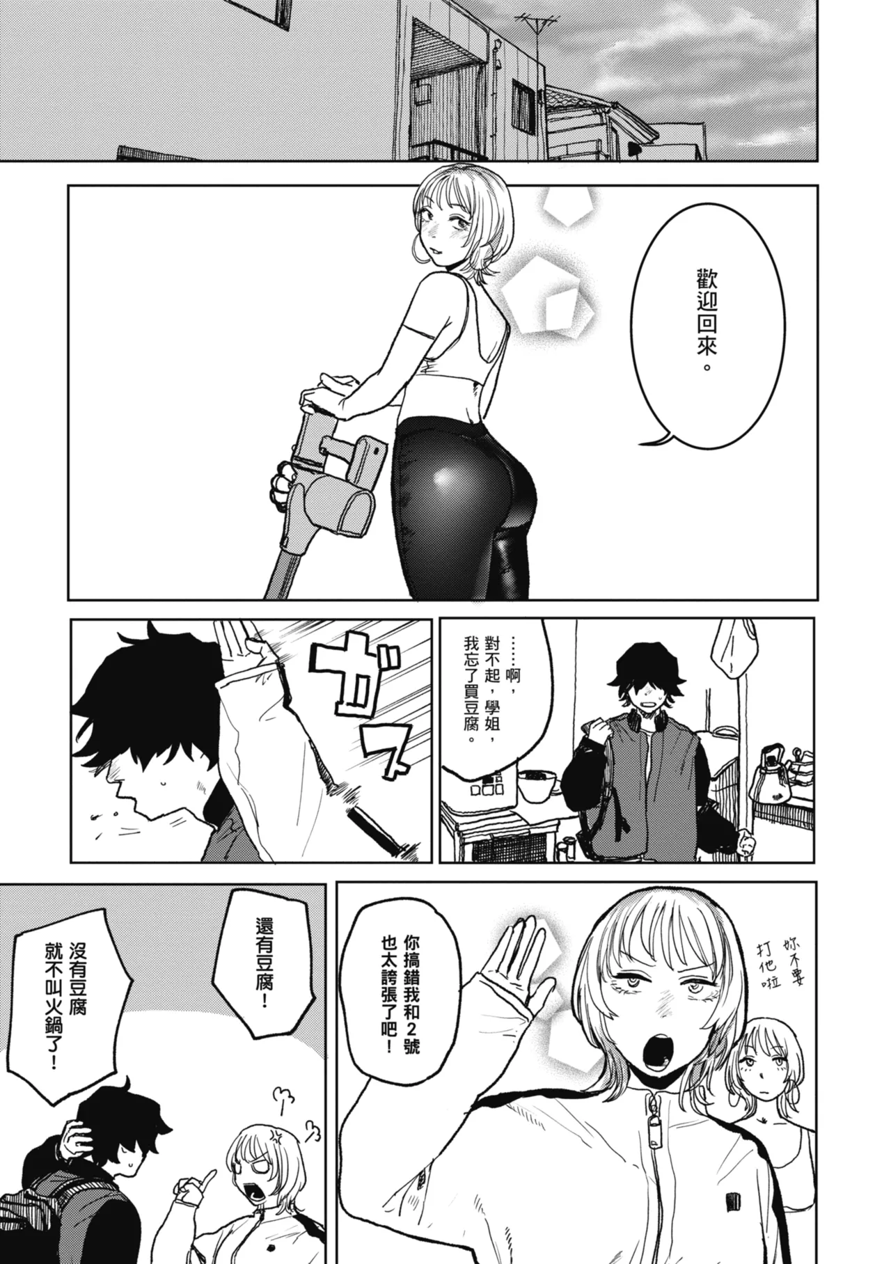 《better than sex》漫画 無修正