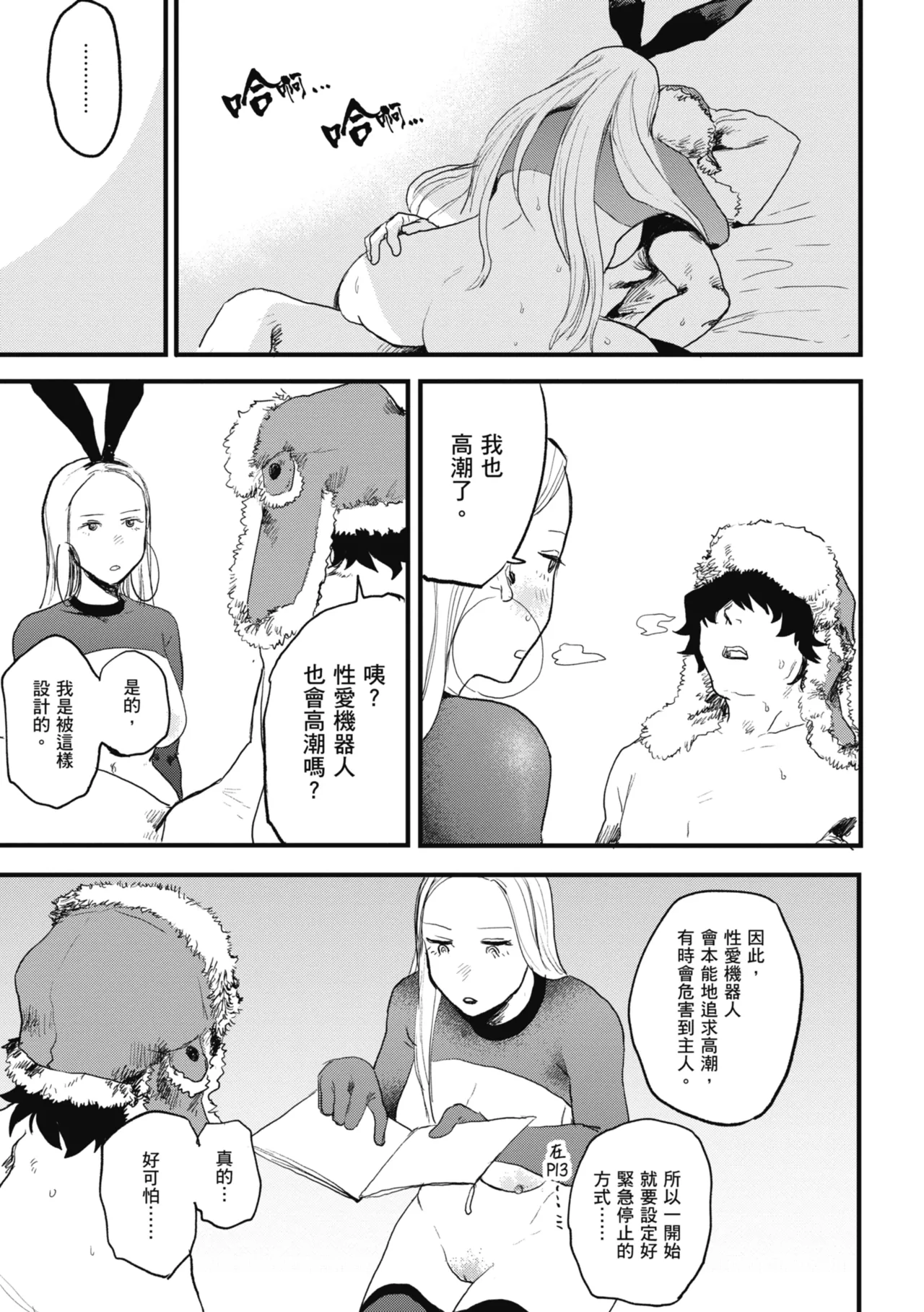 《better than sex》漫画 無修正